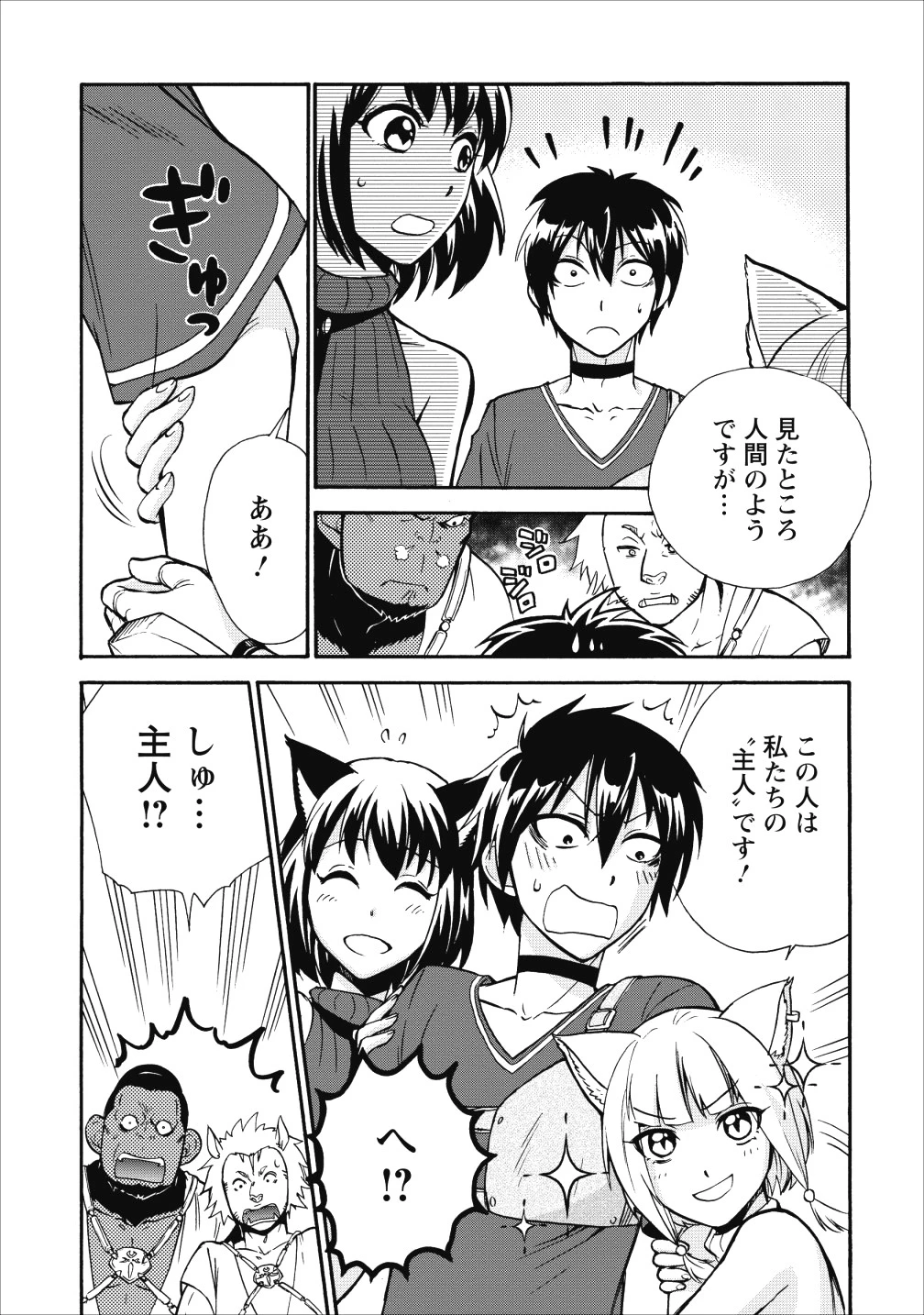 異世界召喚は二度目です 第11話 - 9
