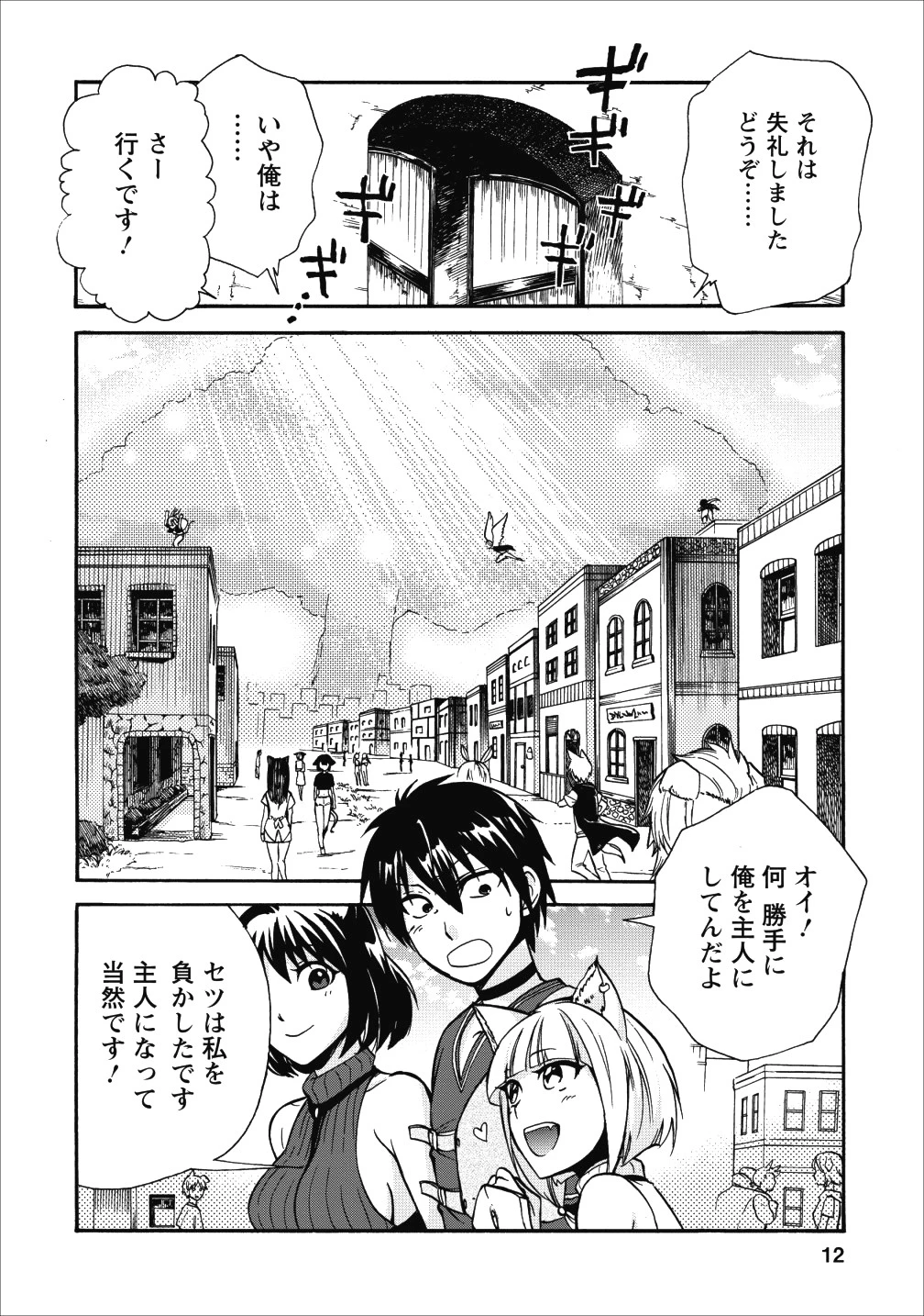 異世界召喚は二度目です 第11話 - 10