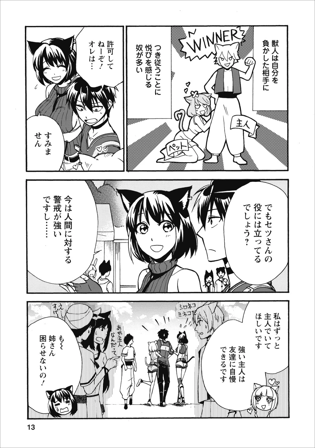 異世界召喚は二度目です 第11話 - 11
