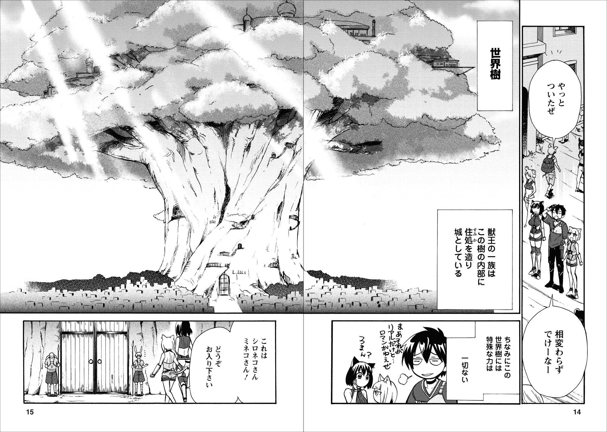 異世界召喚は二度目です 第11話 - 12