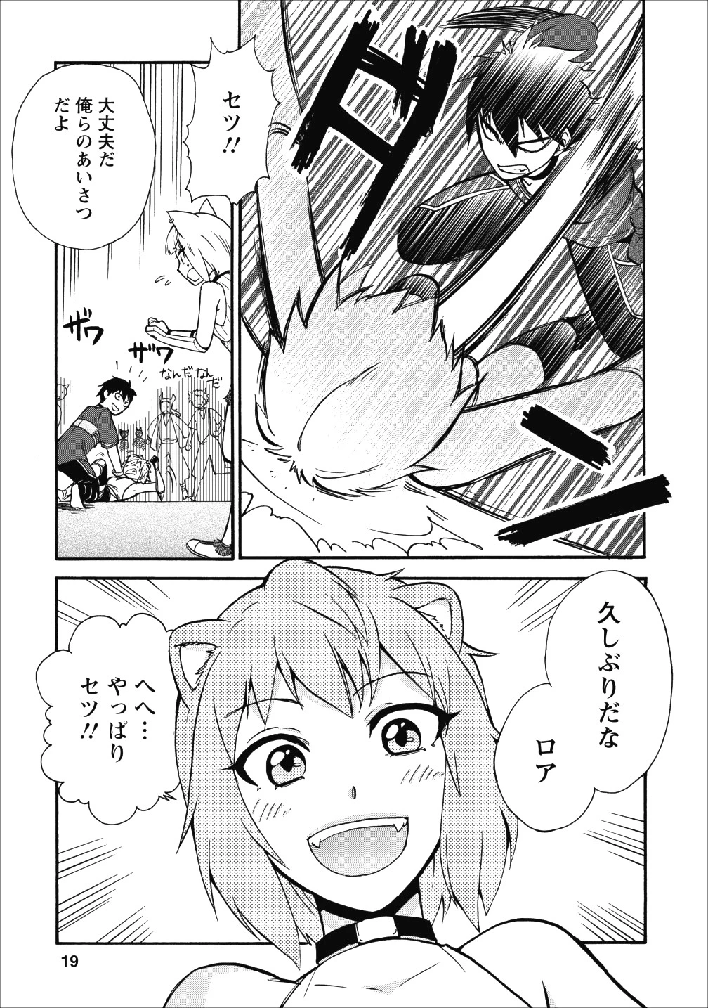 異世界召喚は二度目です 第11話 - 16