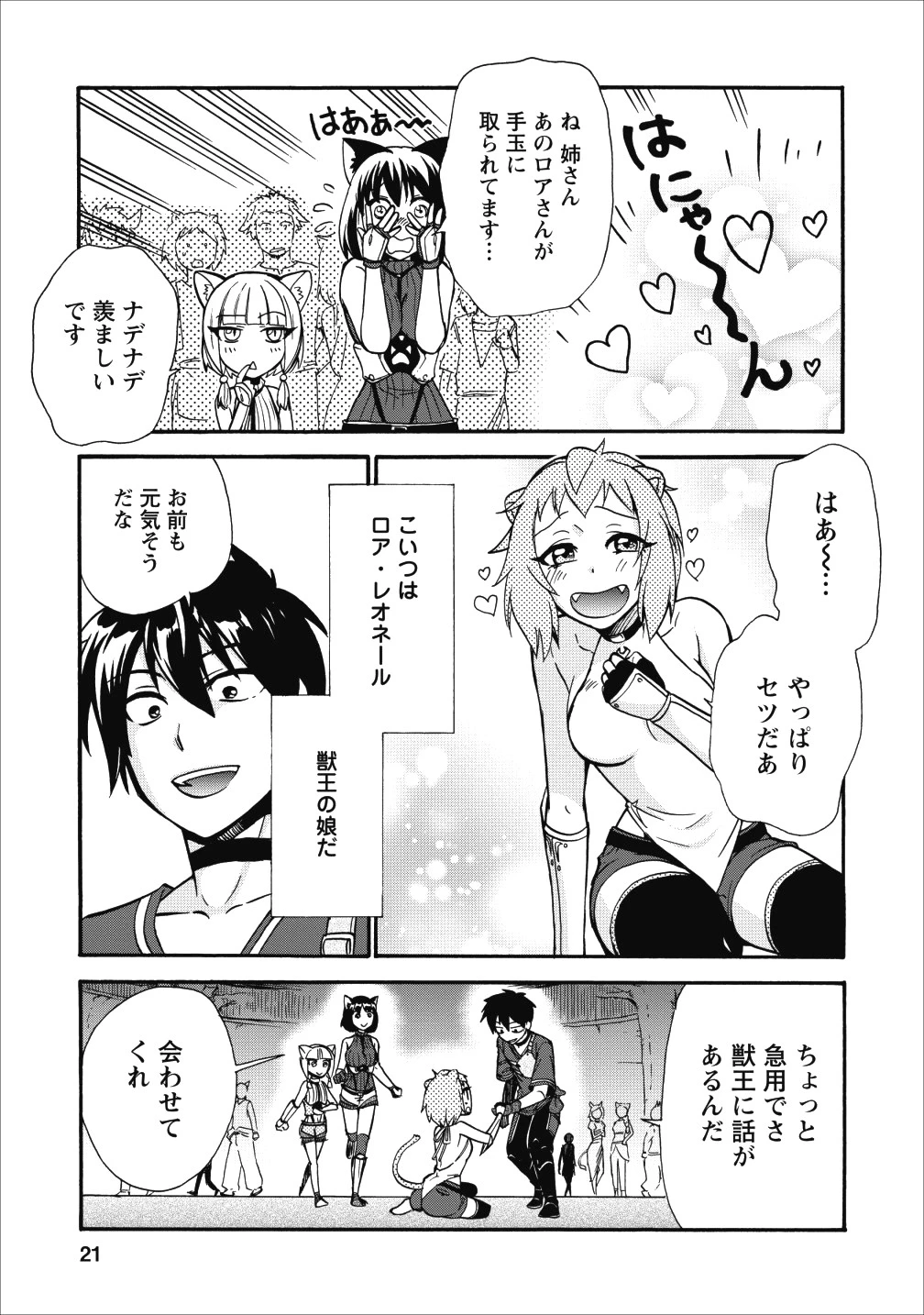 異世界召喚は二度目です 第11話 - 18