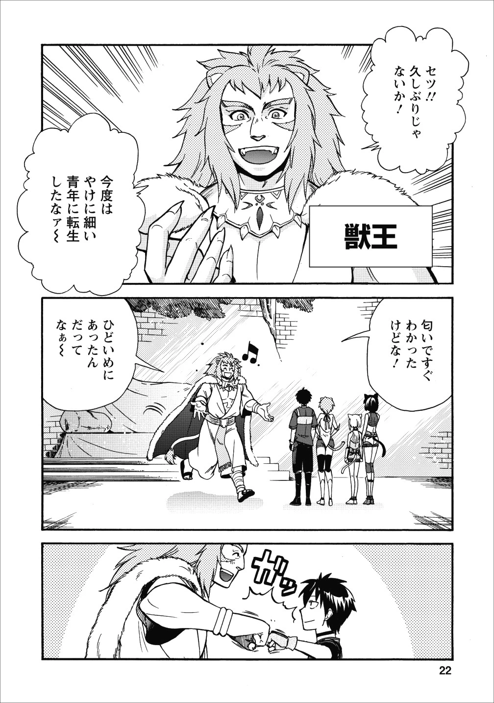 異世界召喚は二度目です 第11話 - 19