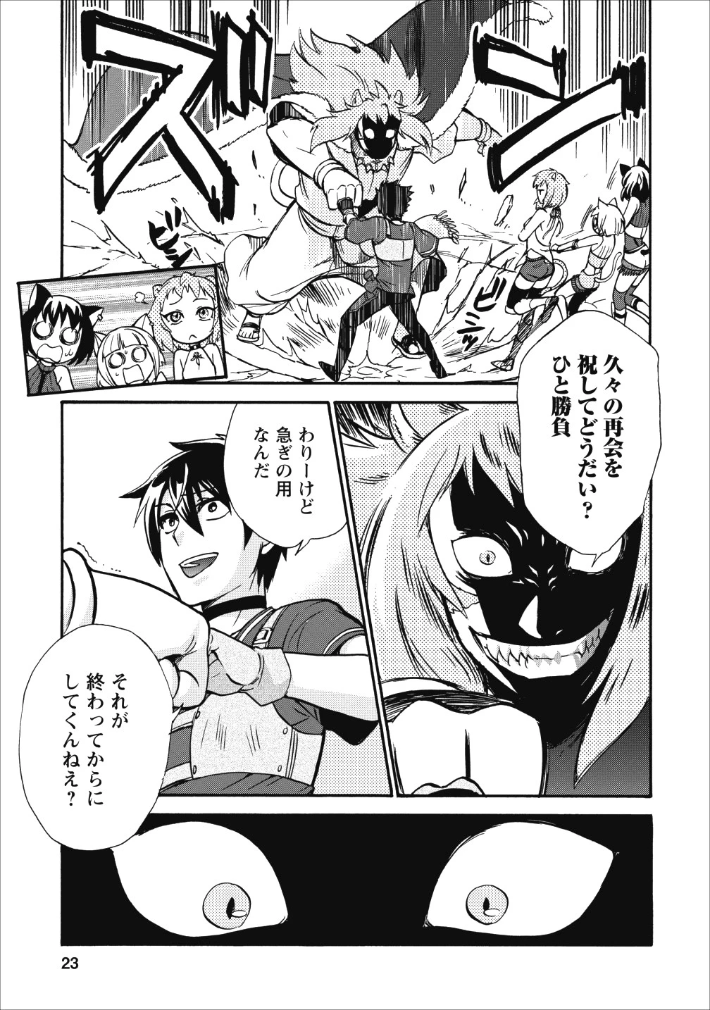 異世界召喚は二度目です 第11話 - 20