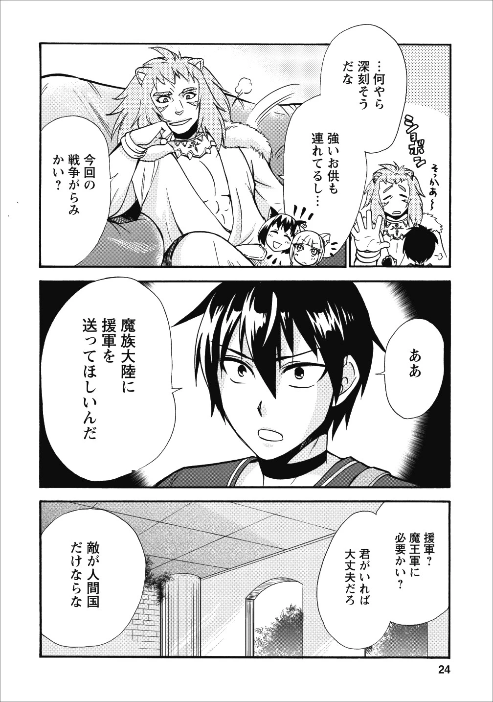 異世界召喚は二度目です 第11話 - 21
