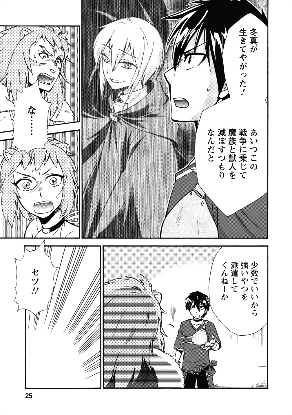 異世界召喚は二度目です 第11話 - 22