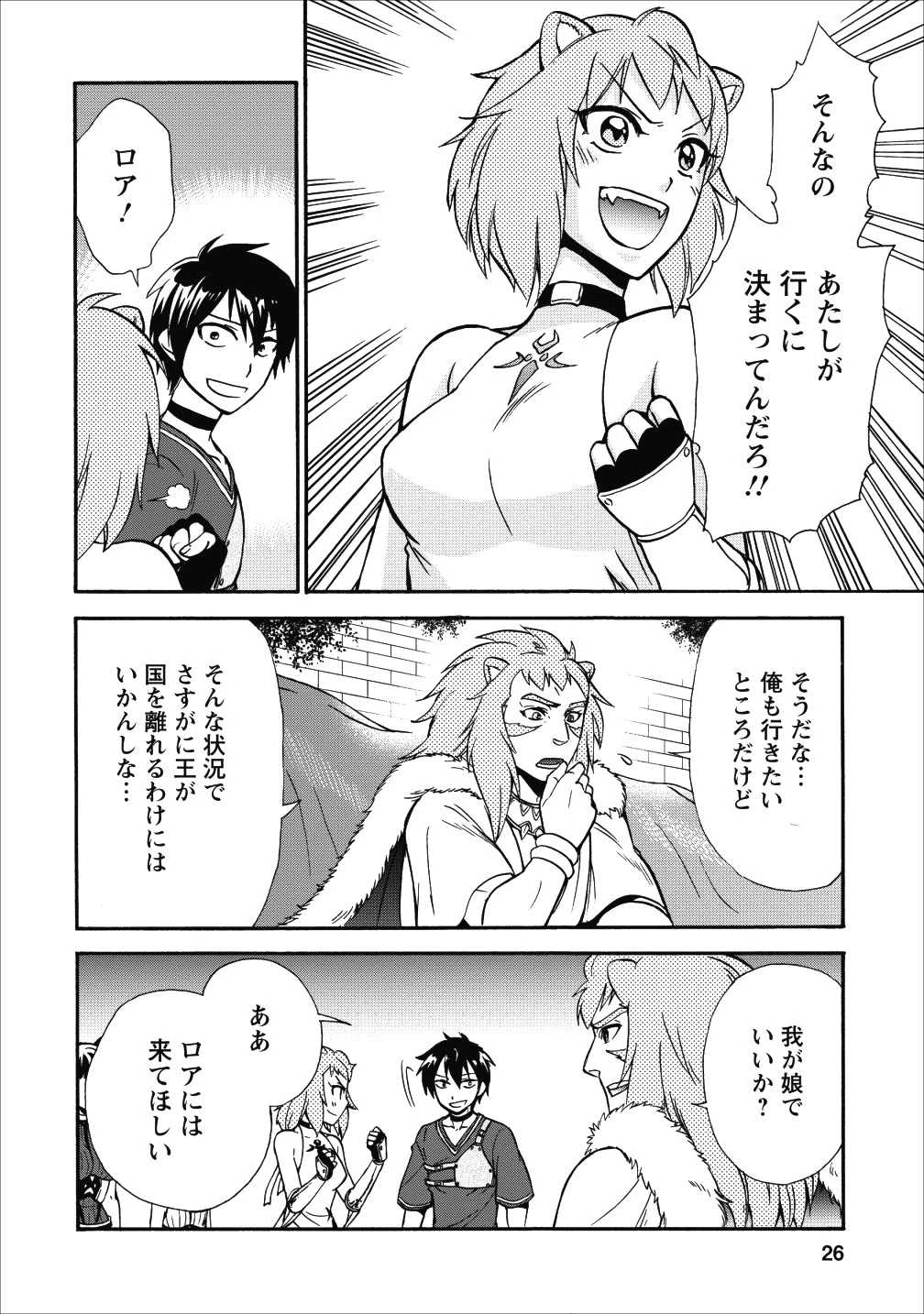 異世界召喚は二度目です 第11話 - 23