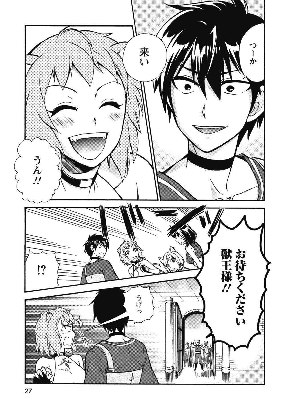 異世界召喚は二度目です 第11話 - 24