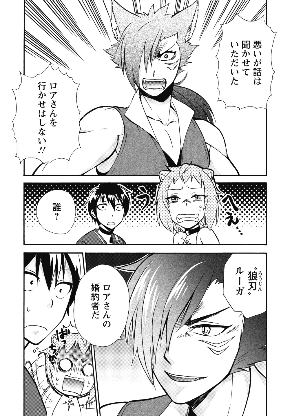 異世界召喚は二度目です 第11話 - 25