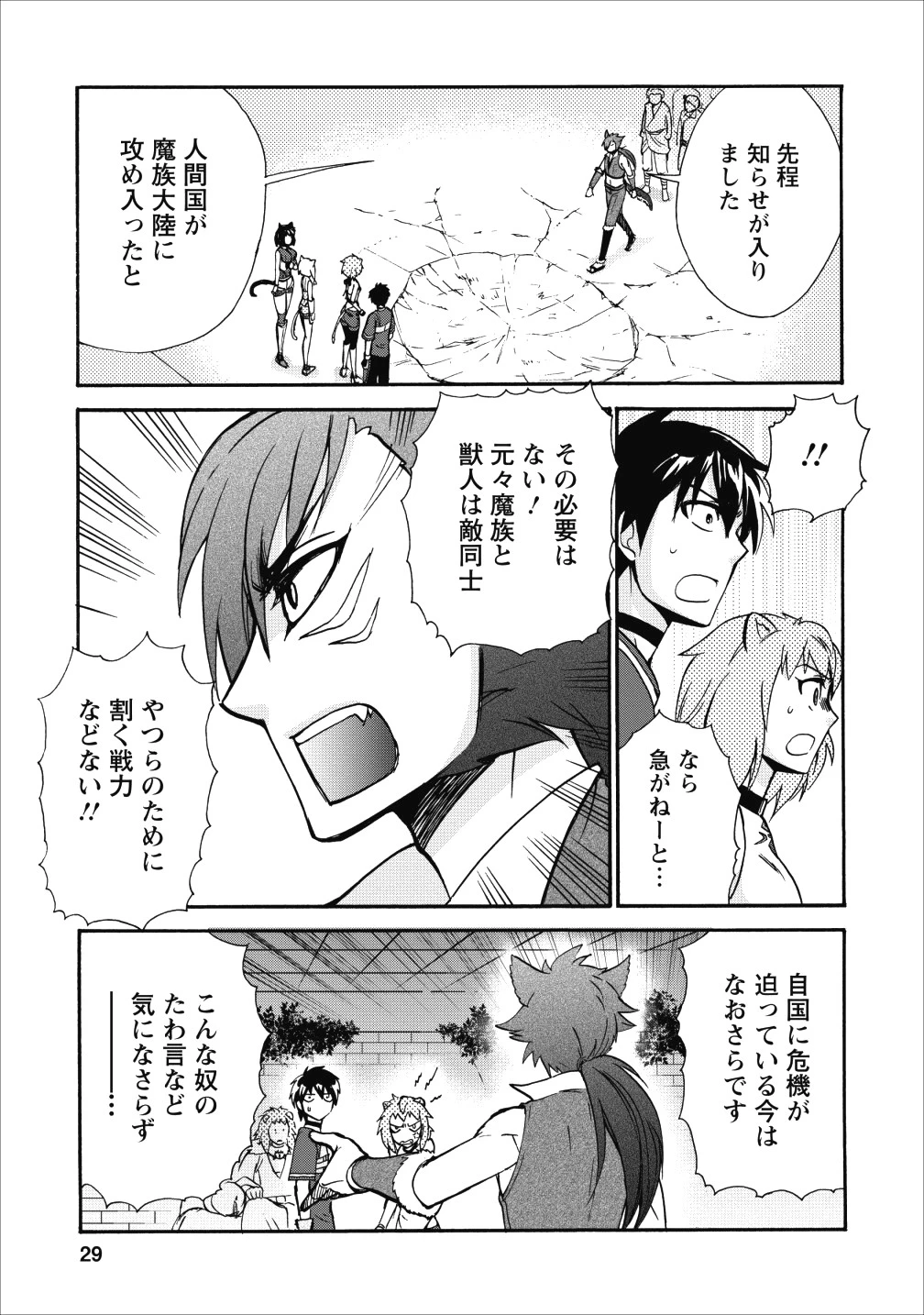 異世界召喚は二度目です 第11話 - 26