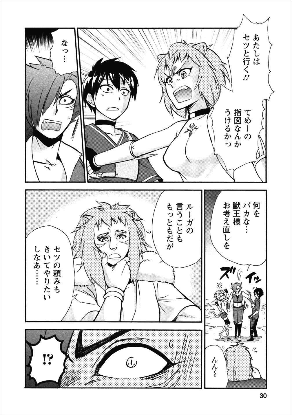 異世界召喚は二度目です 第11話 - 27