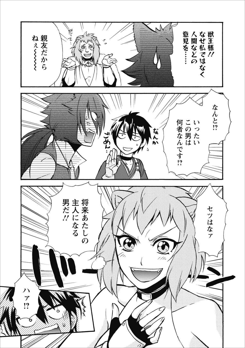 異世界召喚は二度目です 第11話 - 28