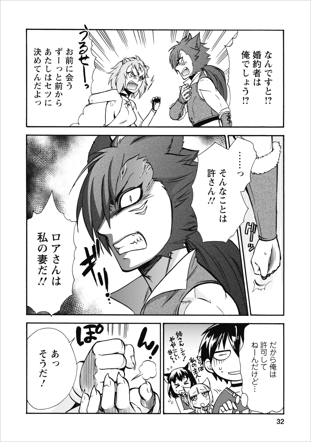 異世界召喚は二度目です 第11話 - 29