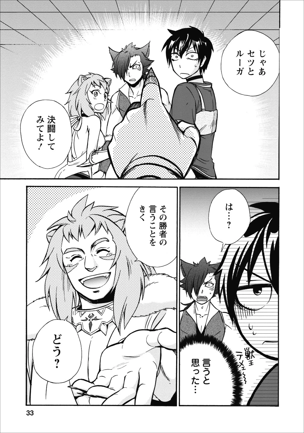 異世界召喚は二度目です 第11話 - 30