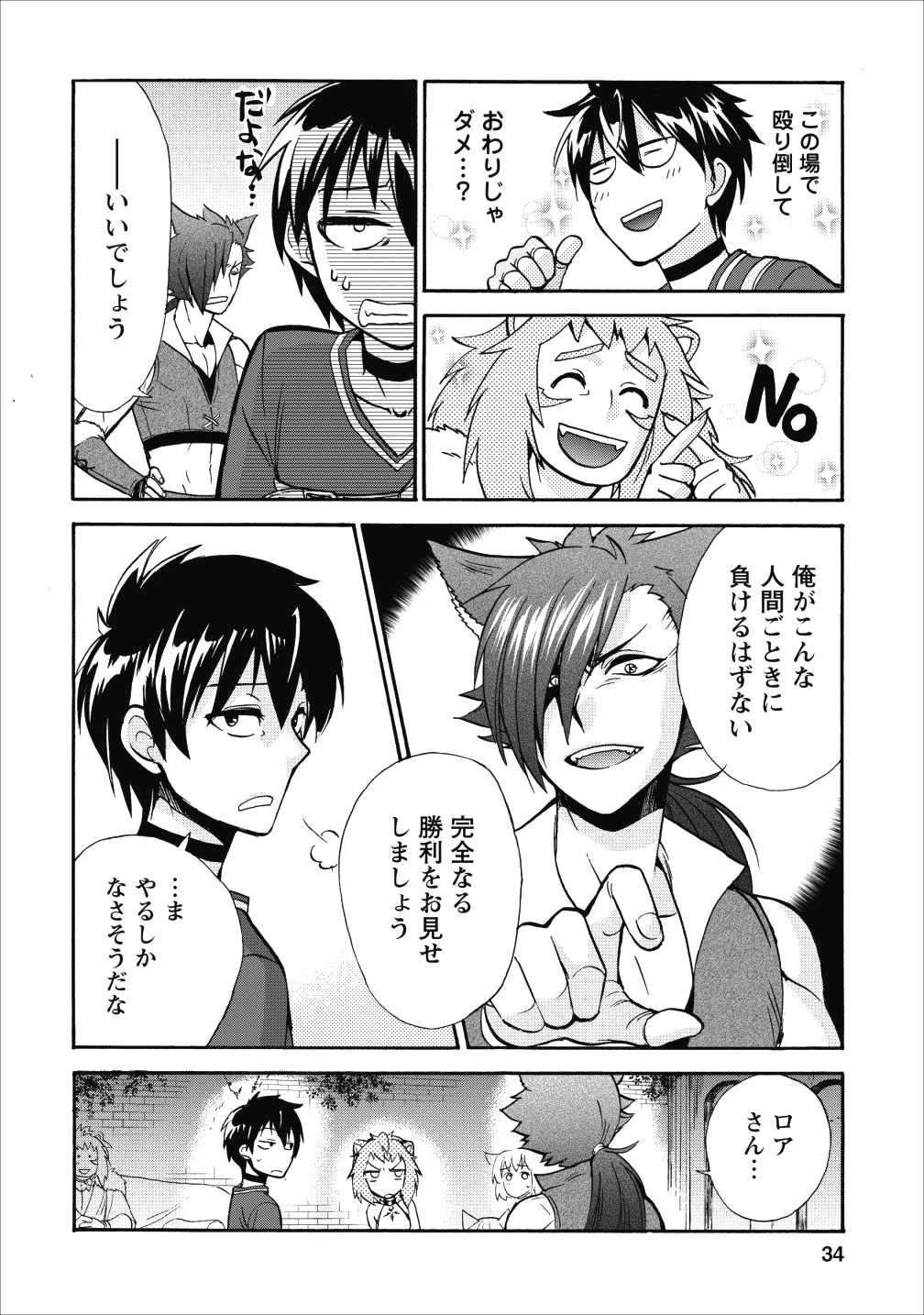 異世界召喚は二度目です 第11話 - 31