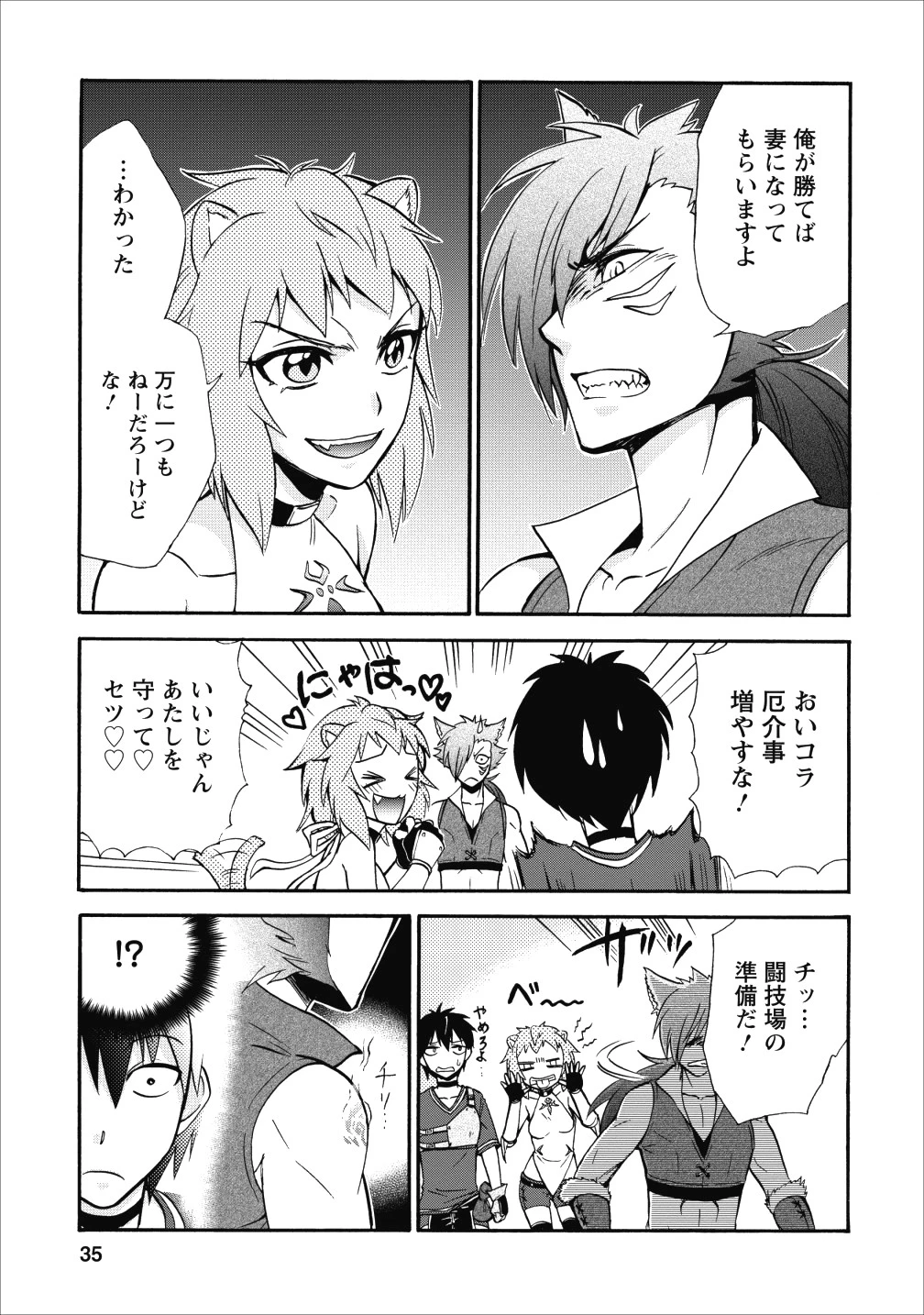 異世界召喚は二度目です 第11話 - 32