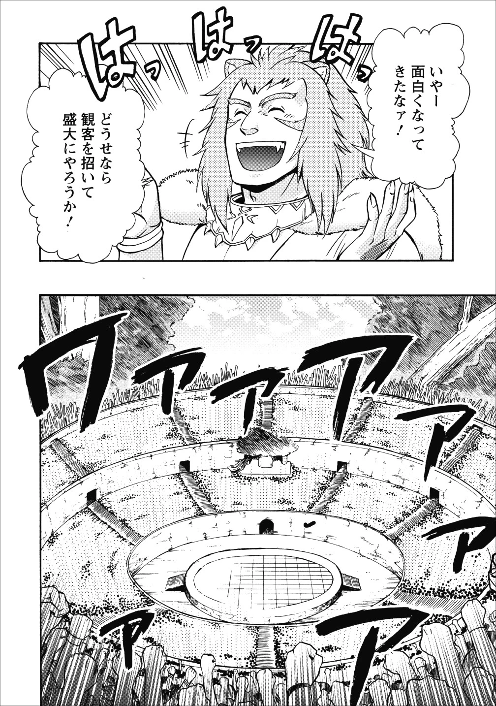 異世界召喚は二度目です 第11話 - 33