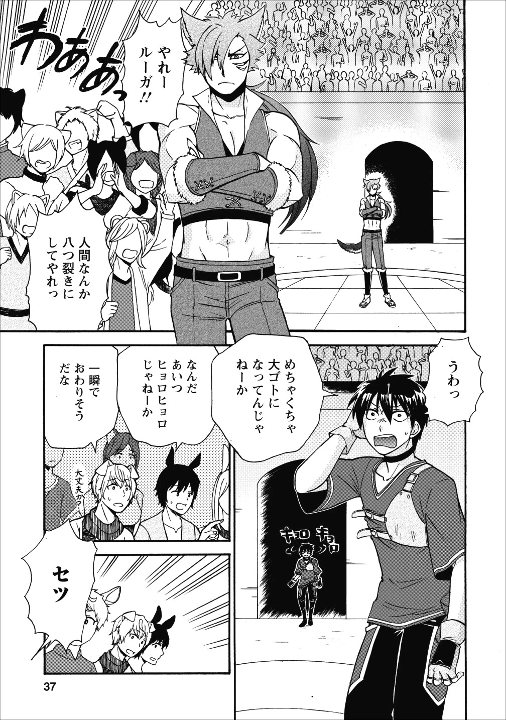 異世界召喚は二度目です 第11話 - 34
