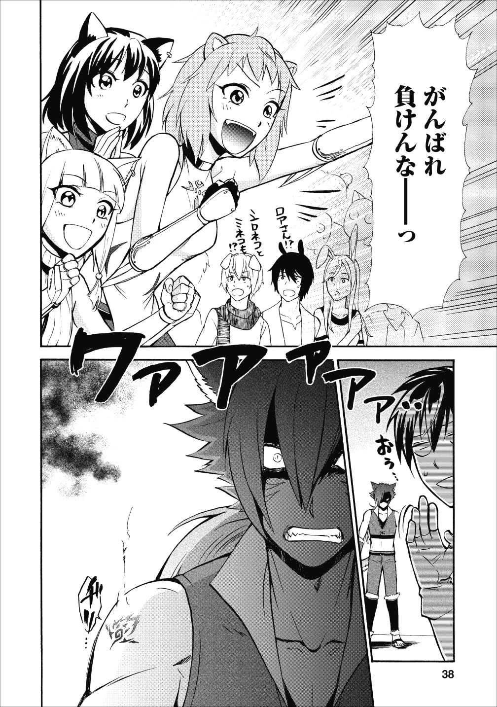 異世界召喚は二度目です 第11話 - 35