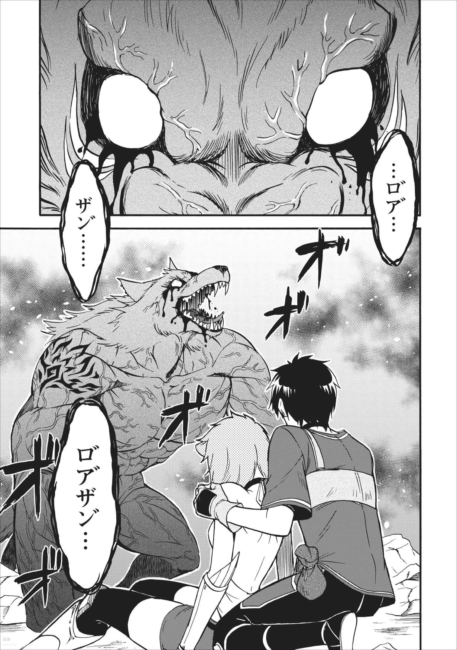 異世界召喚は二度目です 第13話 - 1