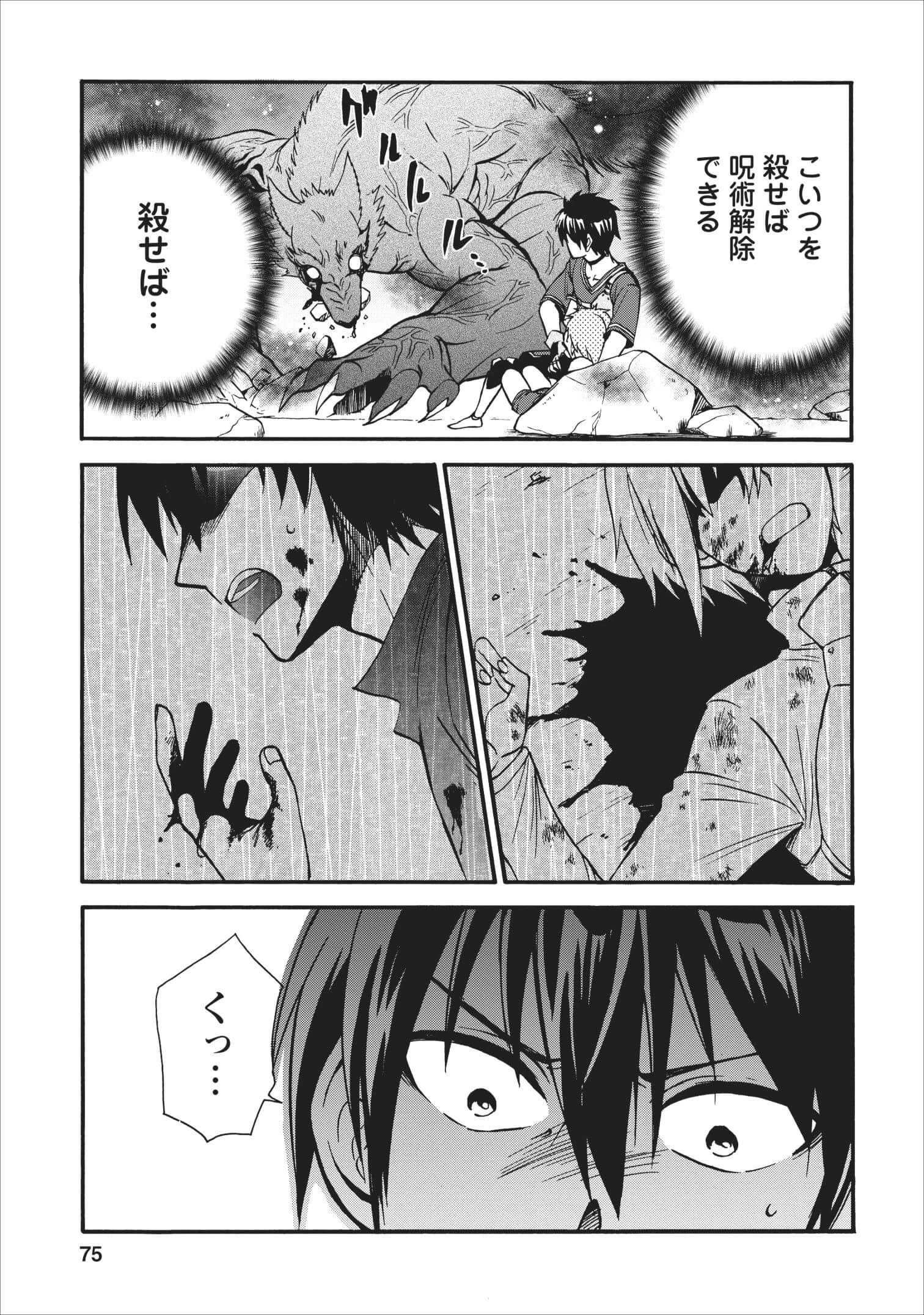 異世界召喚は二度目です 第13話 - 3