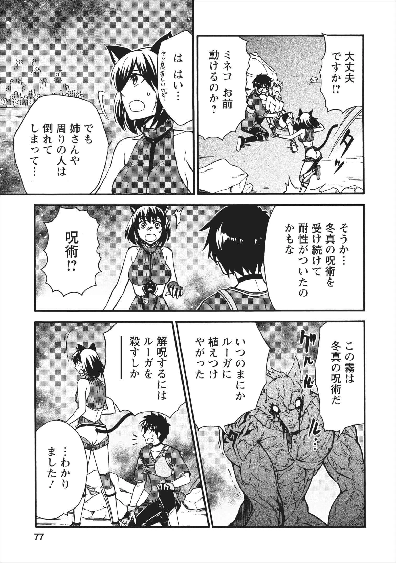 異世界召喚は二度目です 第13話 - 5