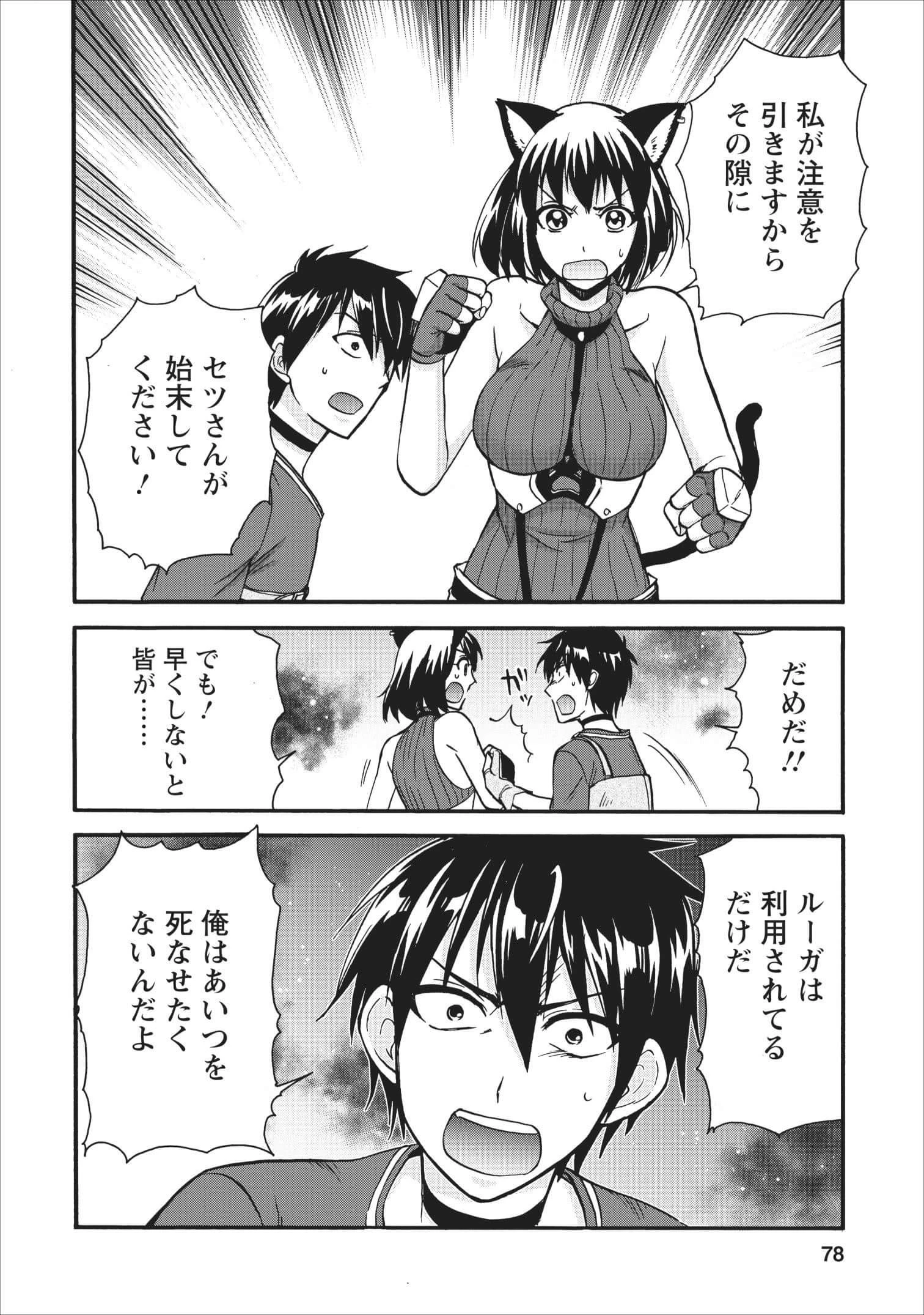 異世界召喚は二度目です 第13話 - 6