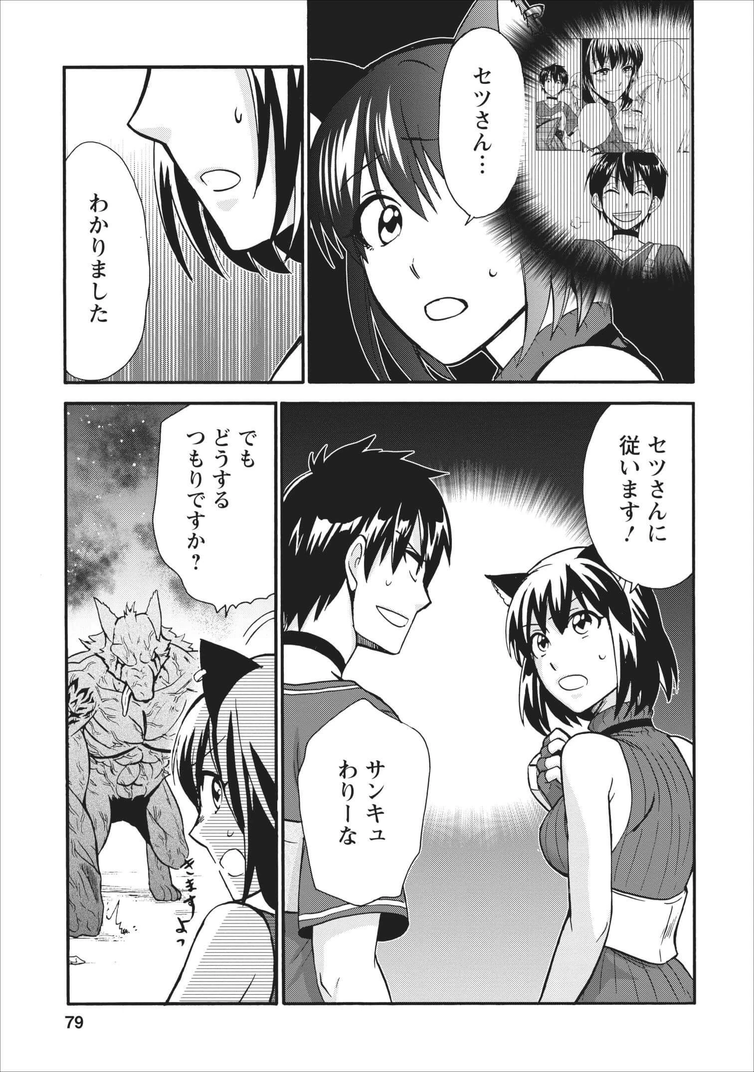 異世界召喚は二度目です 第13話 - 7