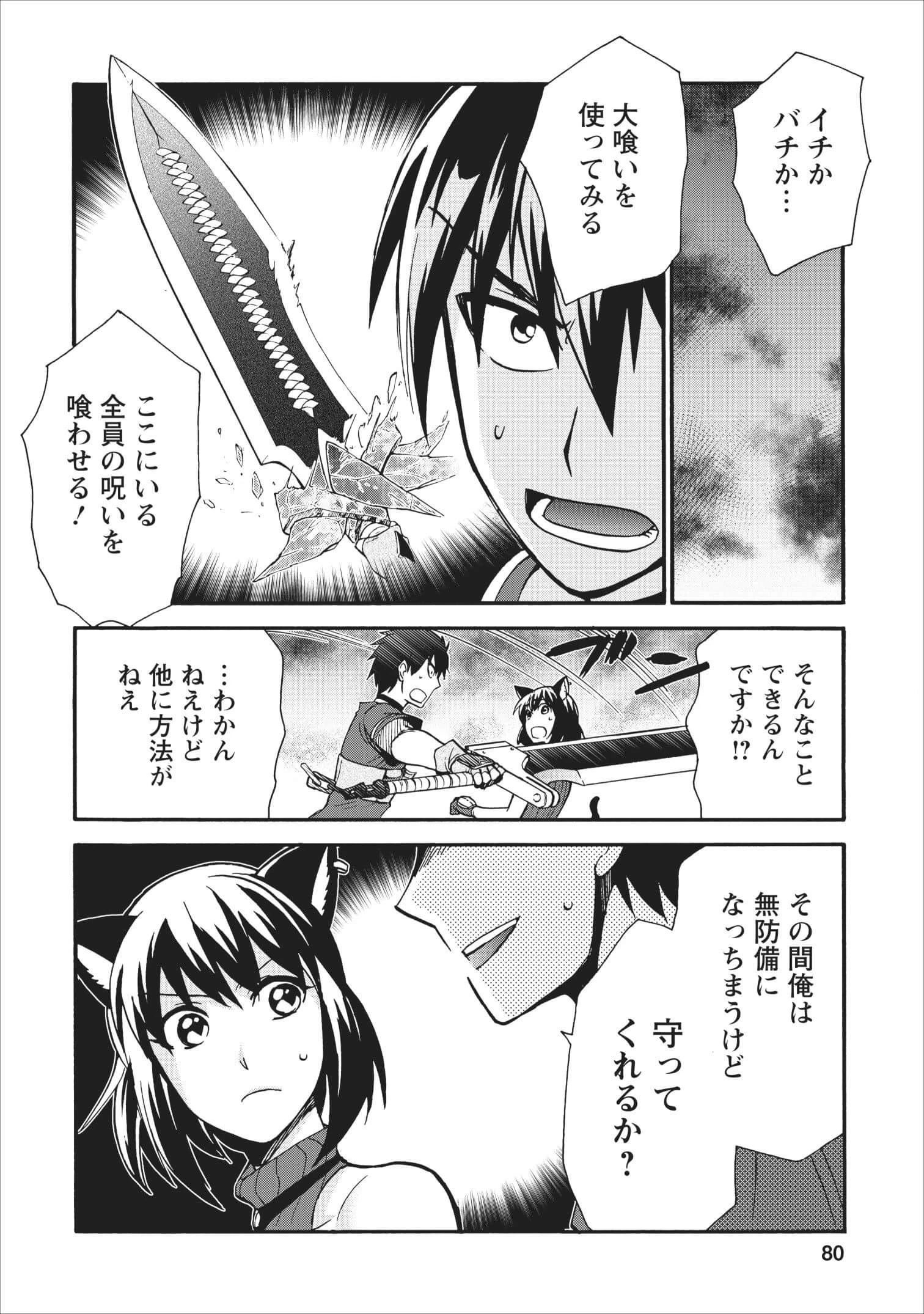 異世界召喚は二度目です 第13話 - 8