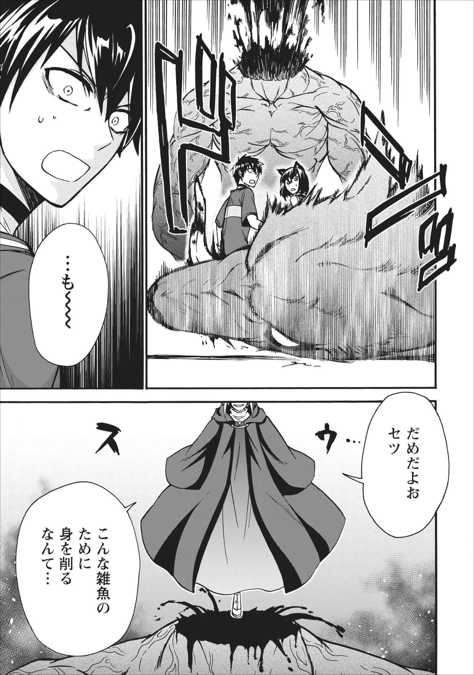 異世界召喚は二度目です 第13話 - 11