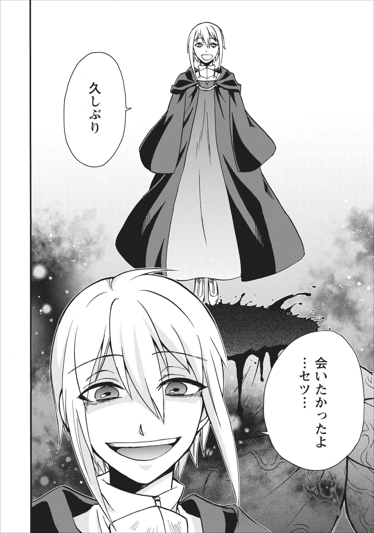 異世界召喚は二度目です 第13話 - 12