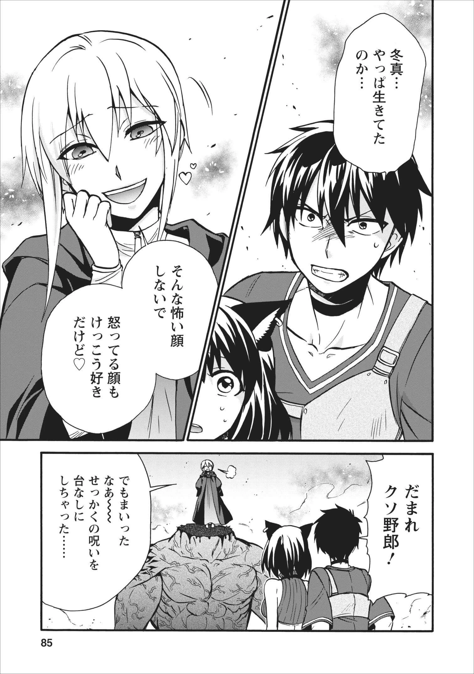 異世界召喚は二度目です 第13話 - 13