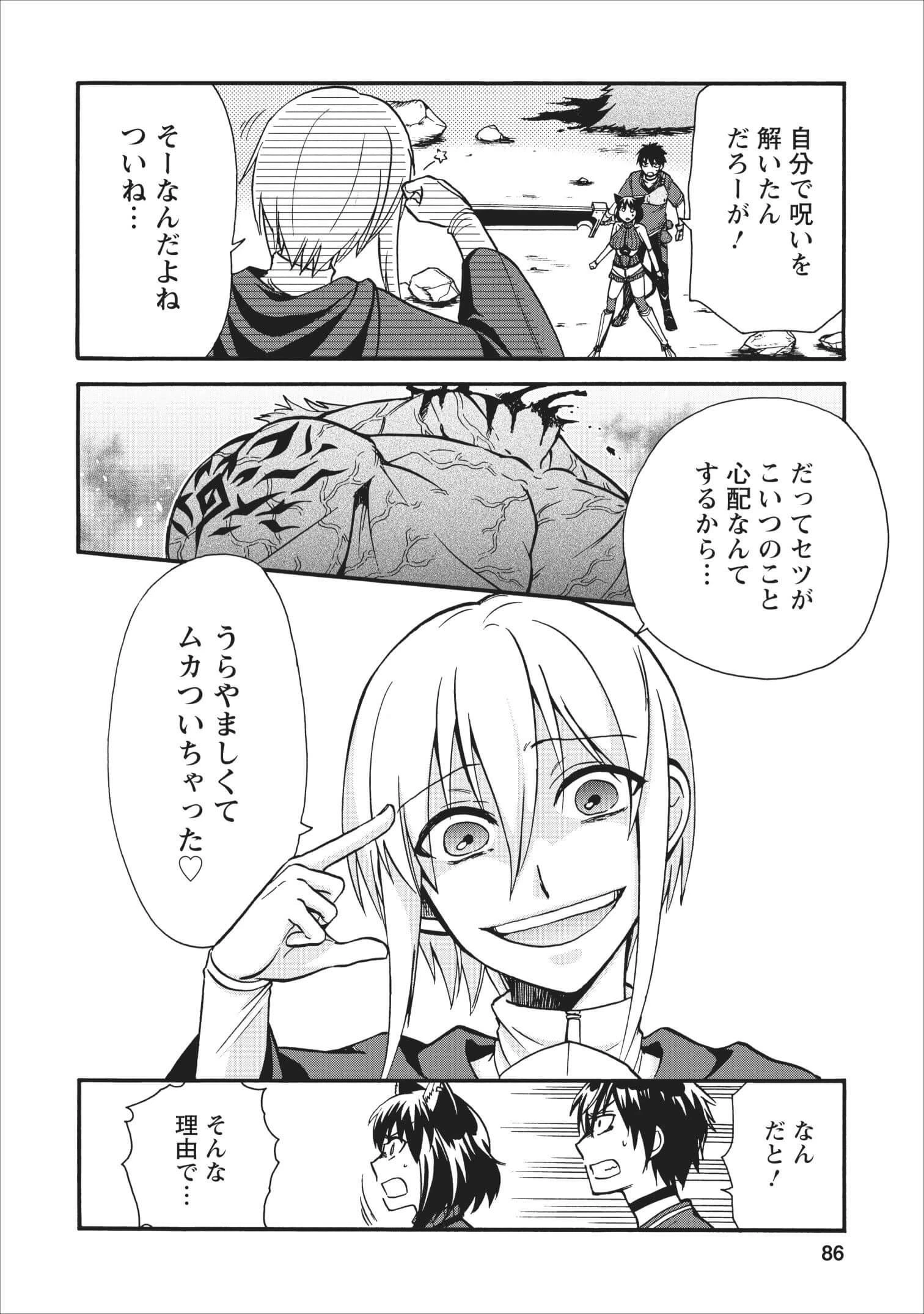 異世界召喚は二度目です 第13話 - 14