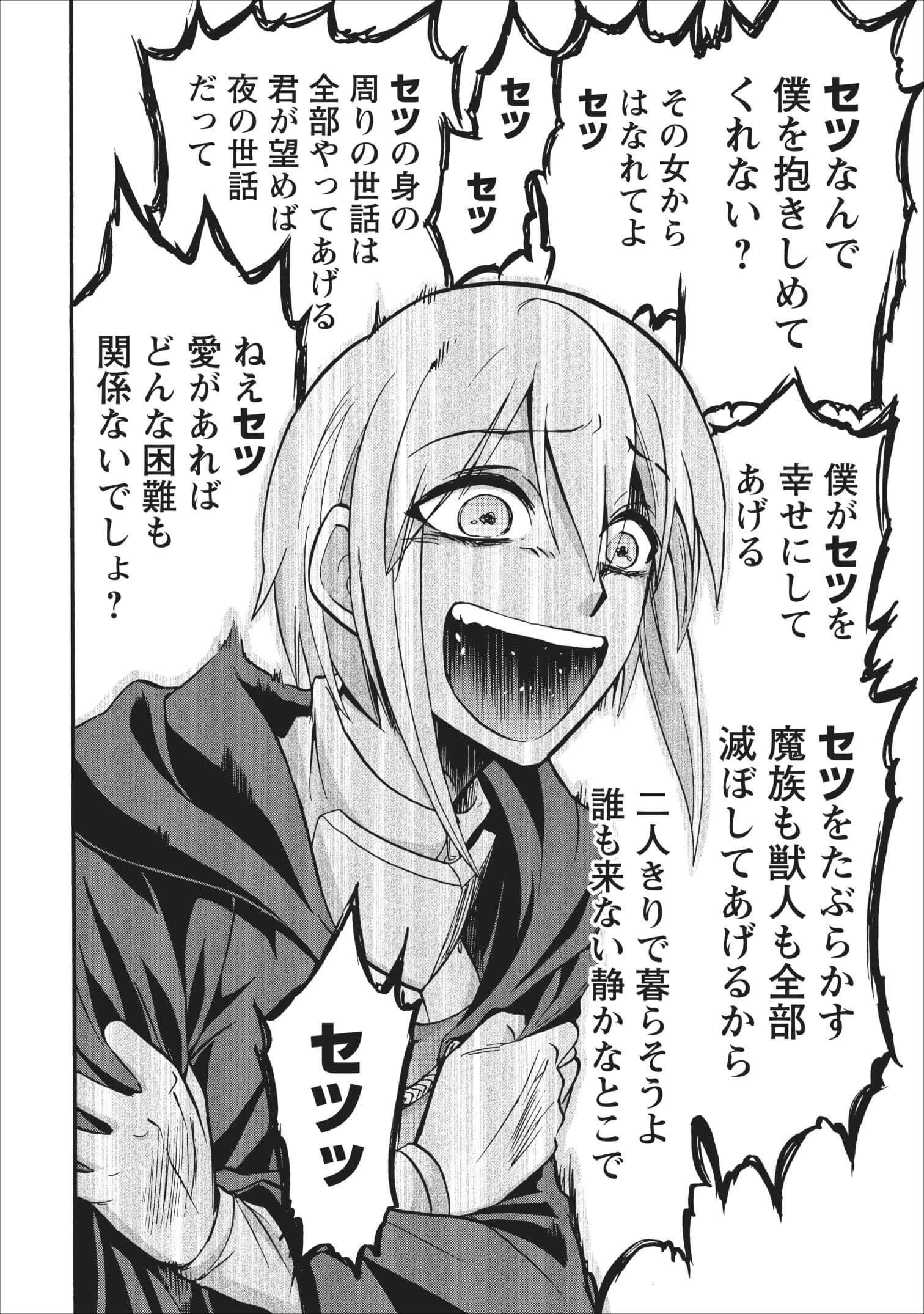 異世界召喚は二度目です 第13話 - 16