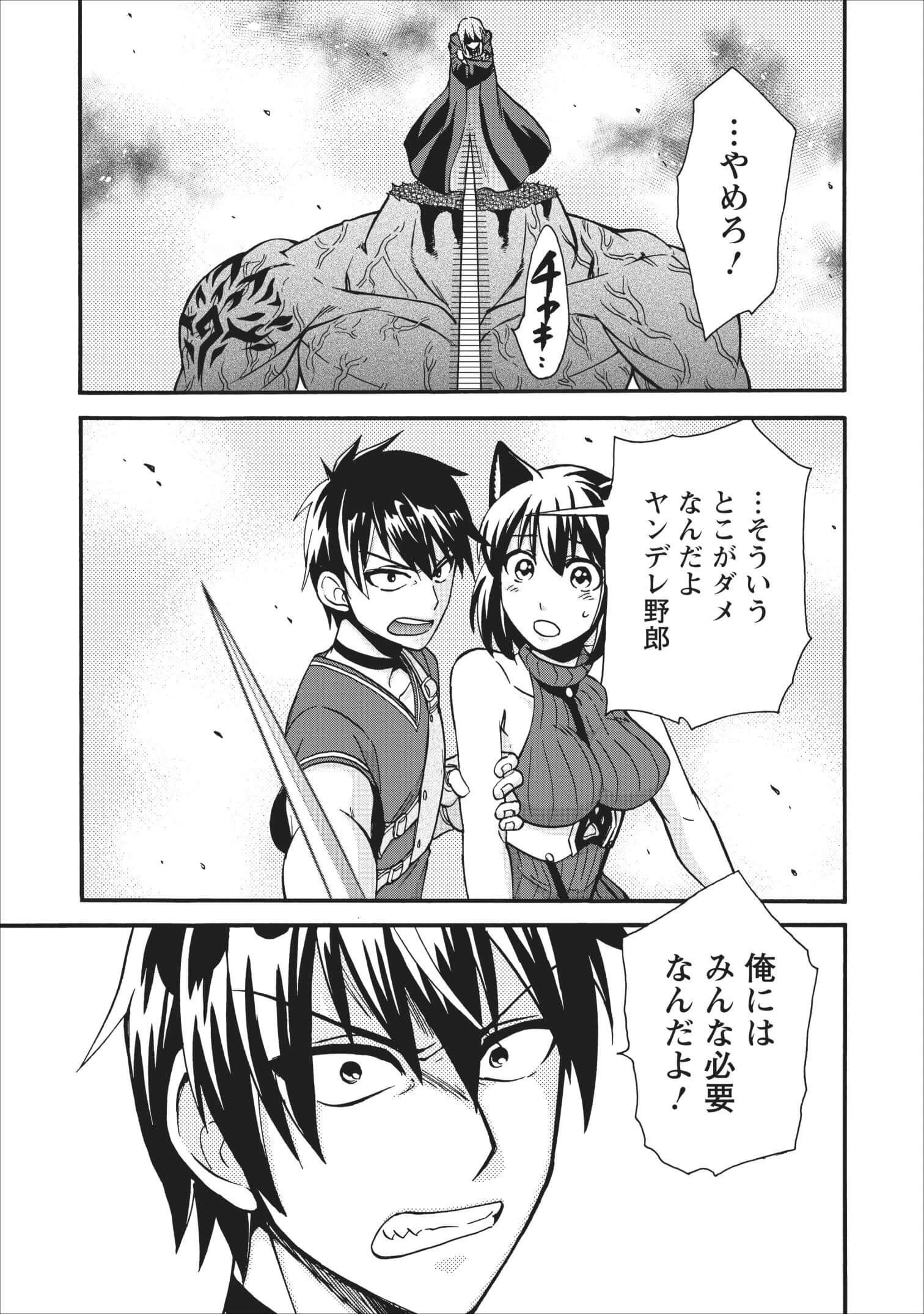 異世界召喚は二度目です 第13話 - 17
