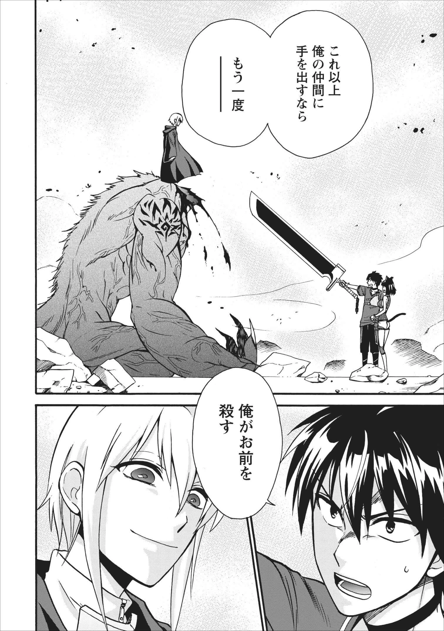 異世界召喚は二度目です 第13話 - 18