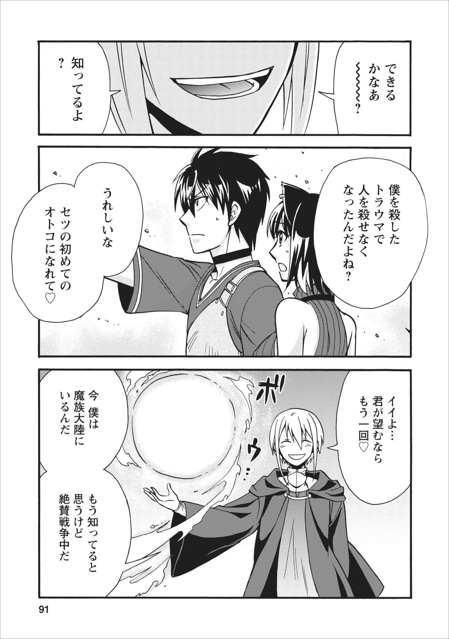 異世界召喚は二度目です 第13話 - 19