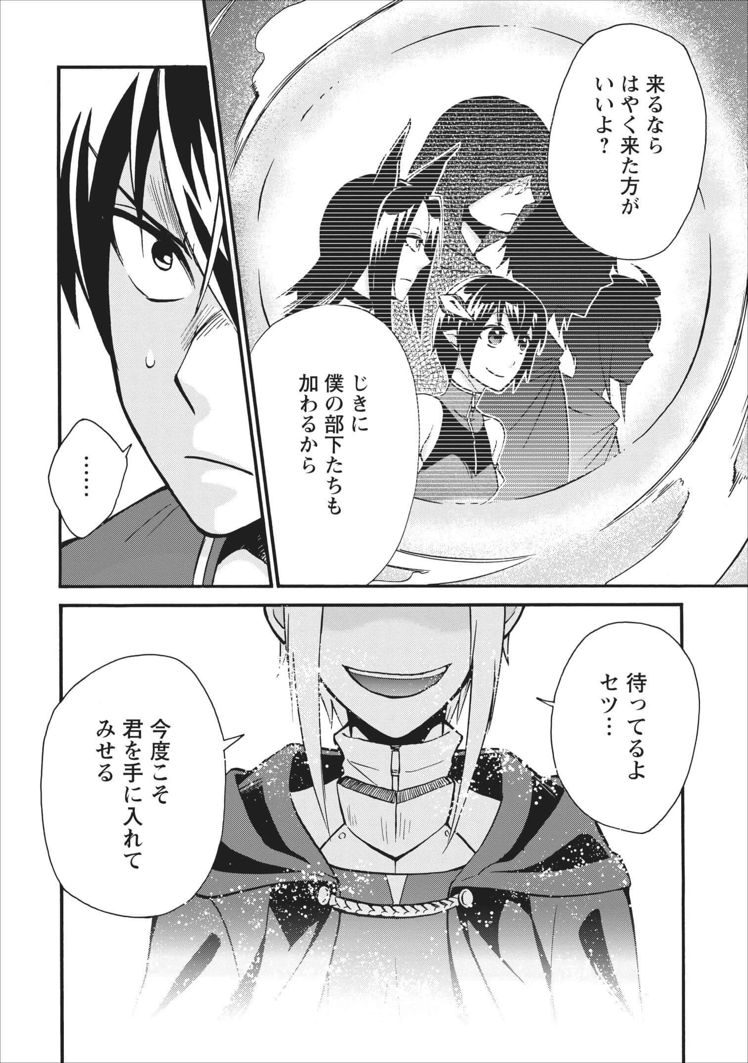 異世界召喚は二度目です 第13話 - 20