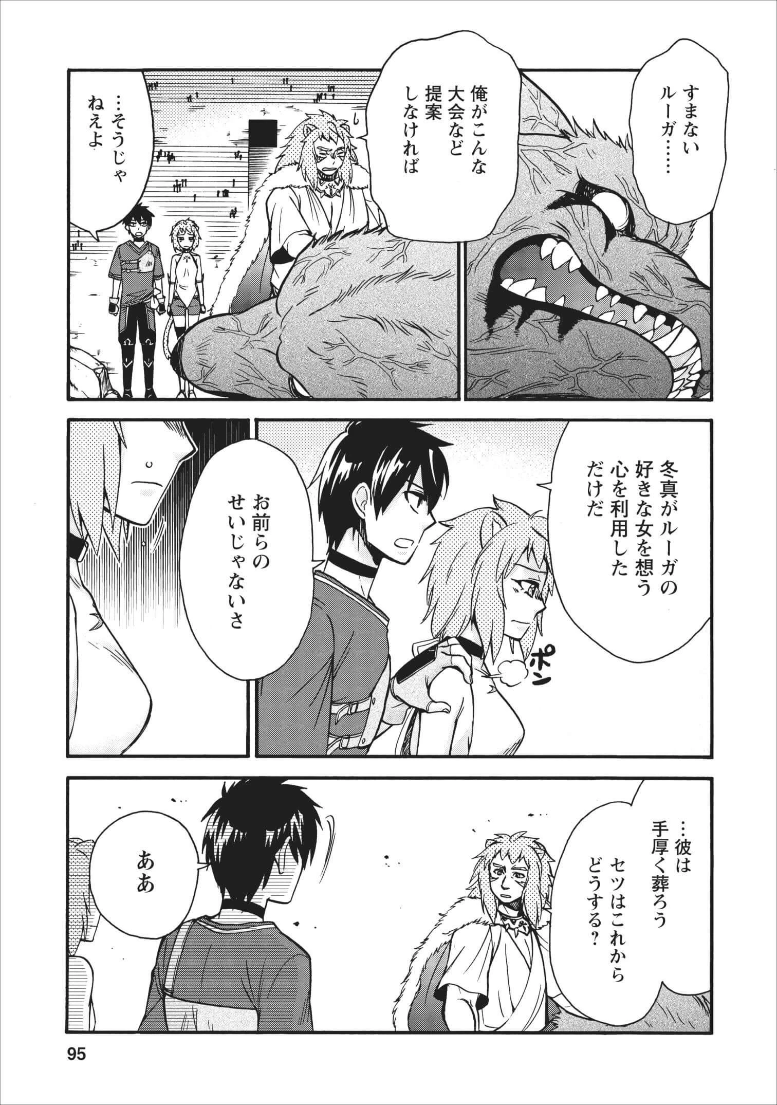 異世界召喚は二度目です 第13話 - 23