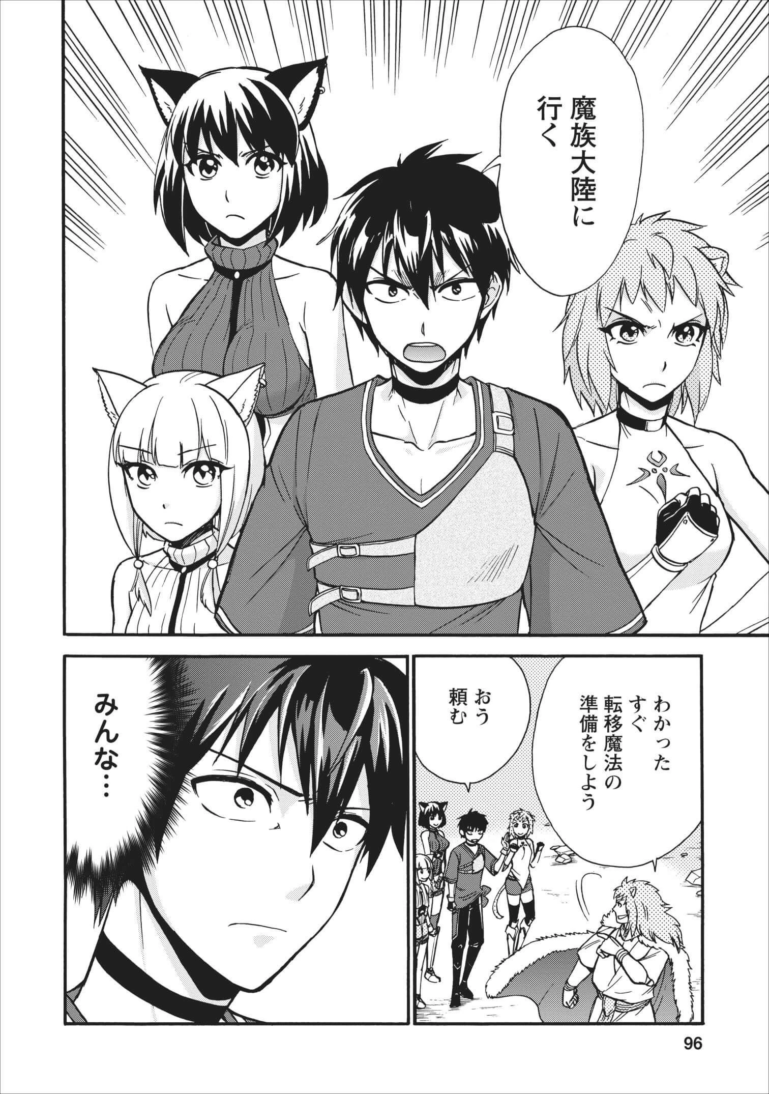 異世界召喚は二度目です 第13話 - 24