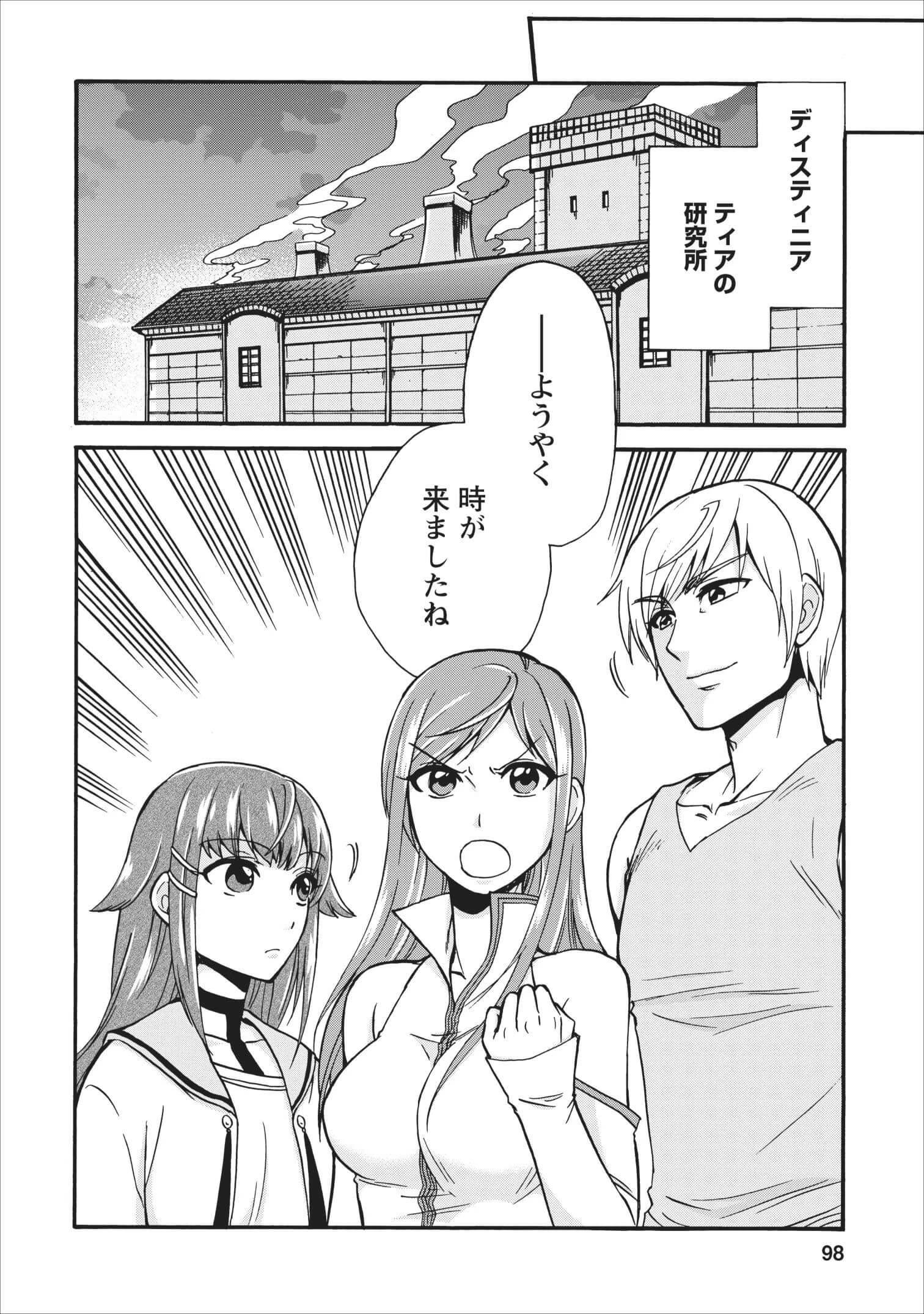 異世界召喚は二度目です 第13話 - 26