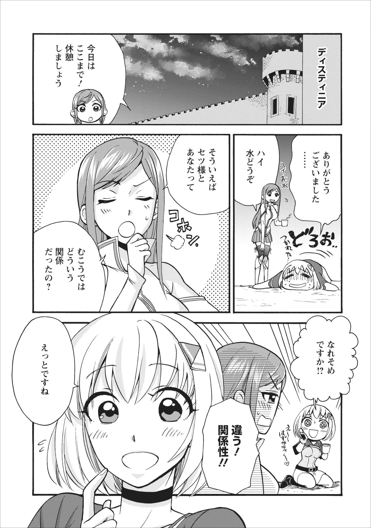 異世界召喚は二度目です 第14.5話 - 1