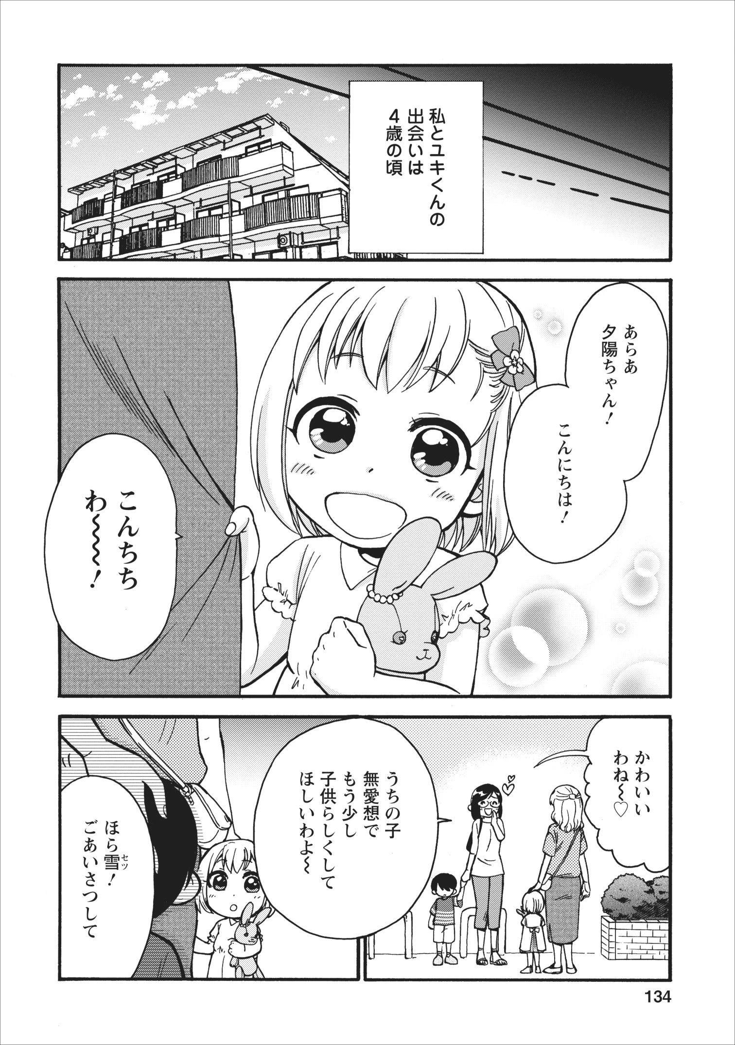 異世界召喚は二度目です 第14.5話 - 2