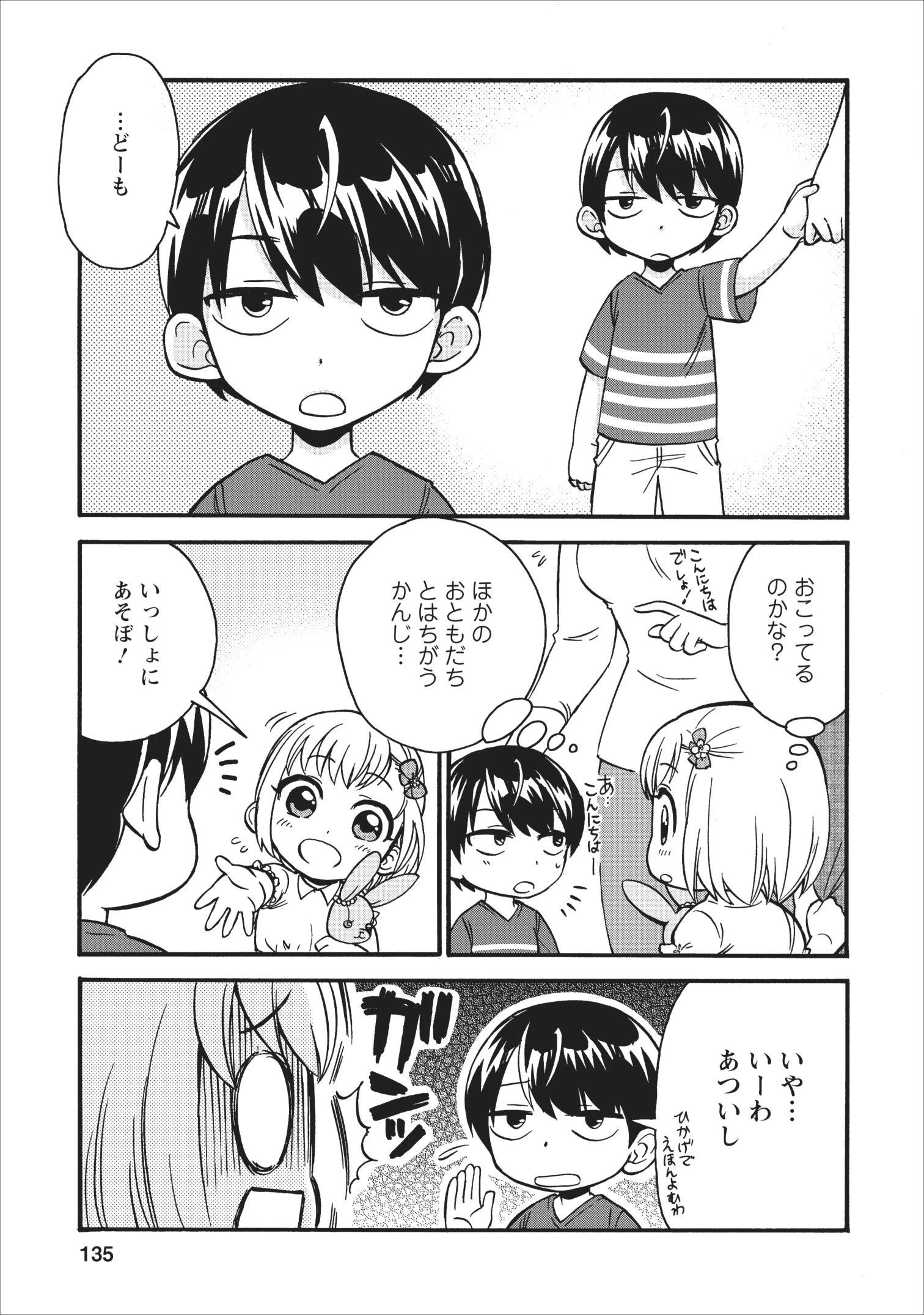 異世界召喚は二度目です 第14.5話 - 3