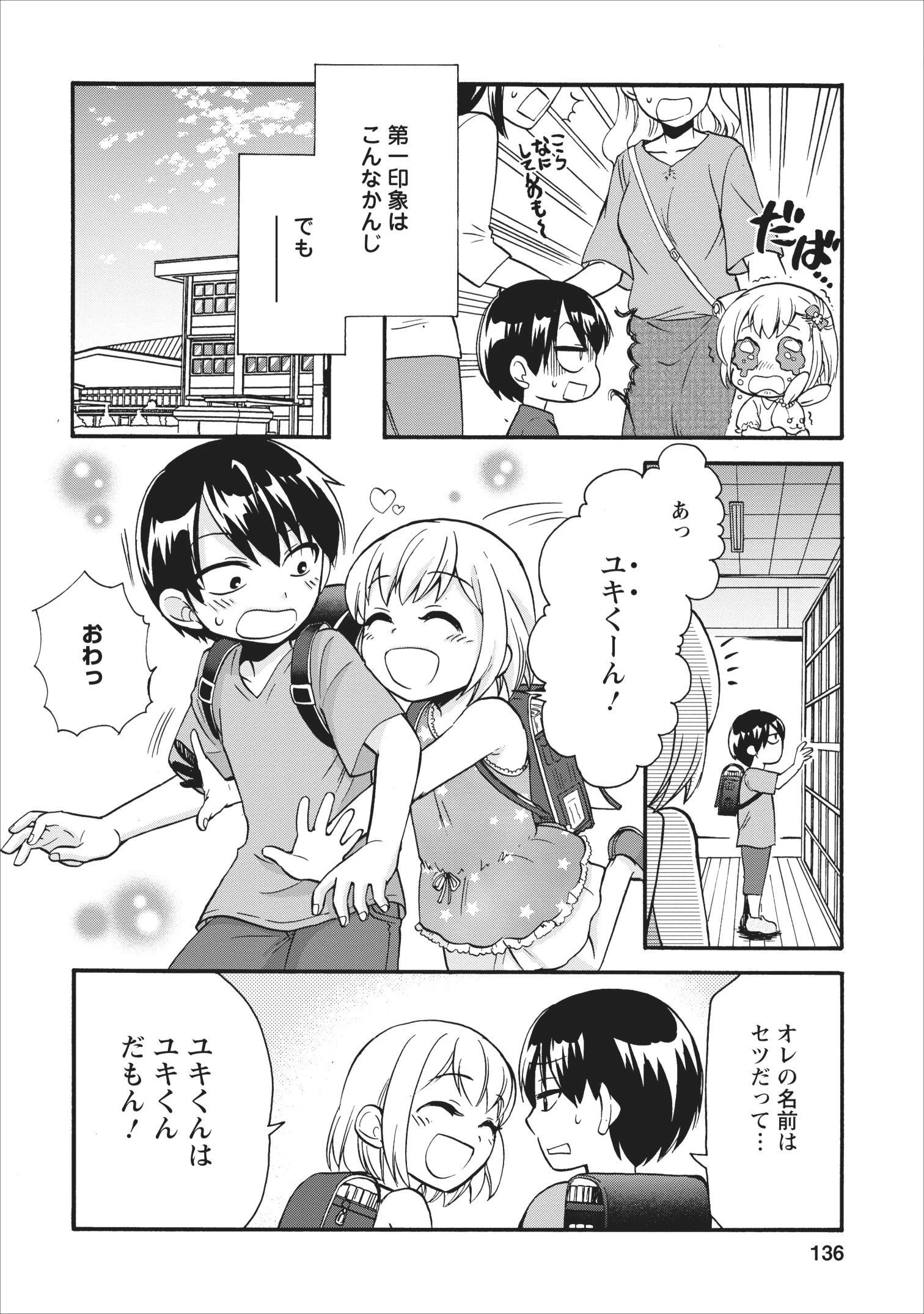 異世界召喚は二度目です 第14.5話 - 4