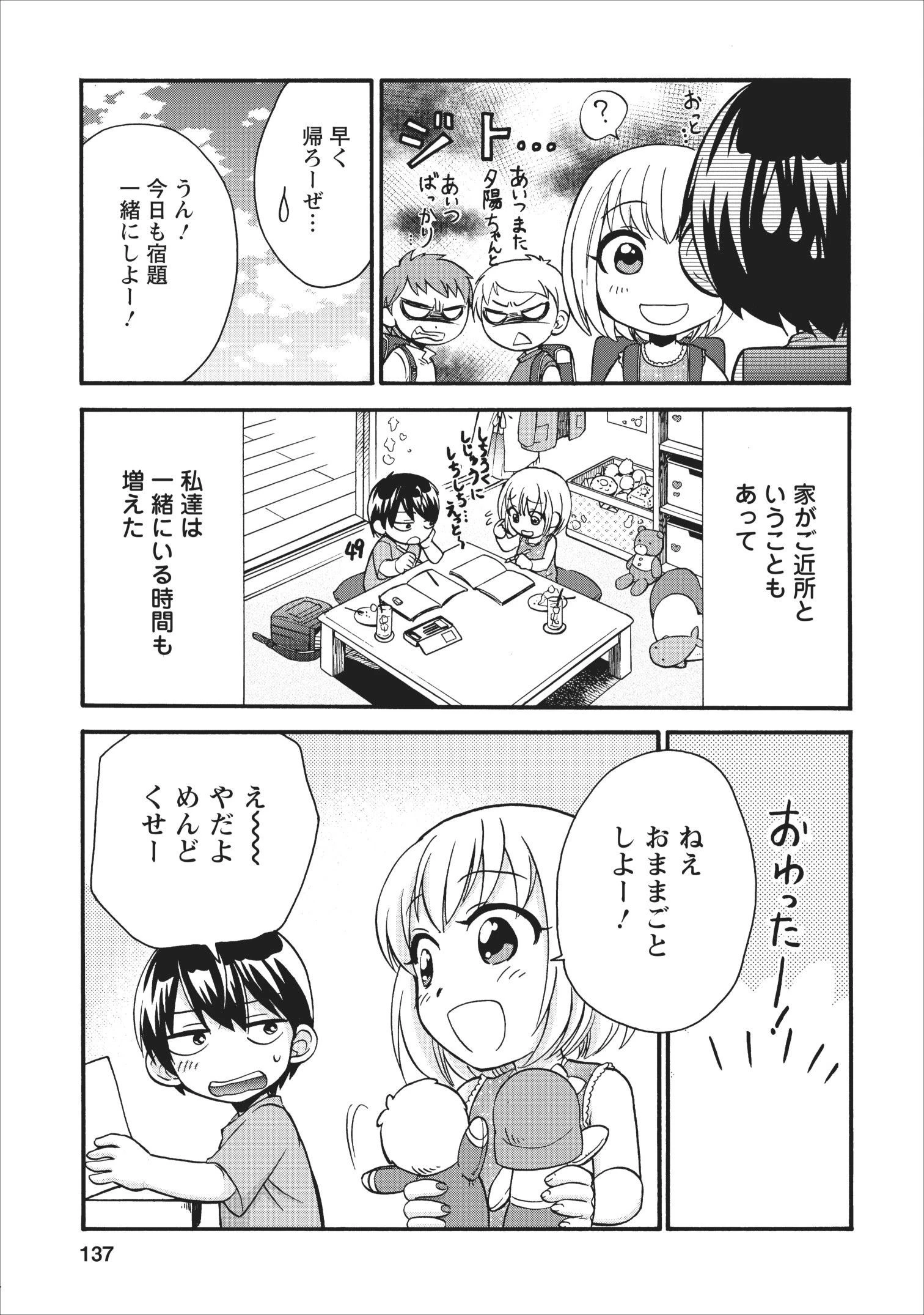 異世界召喚は二度目です 第14.5話 - 5