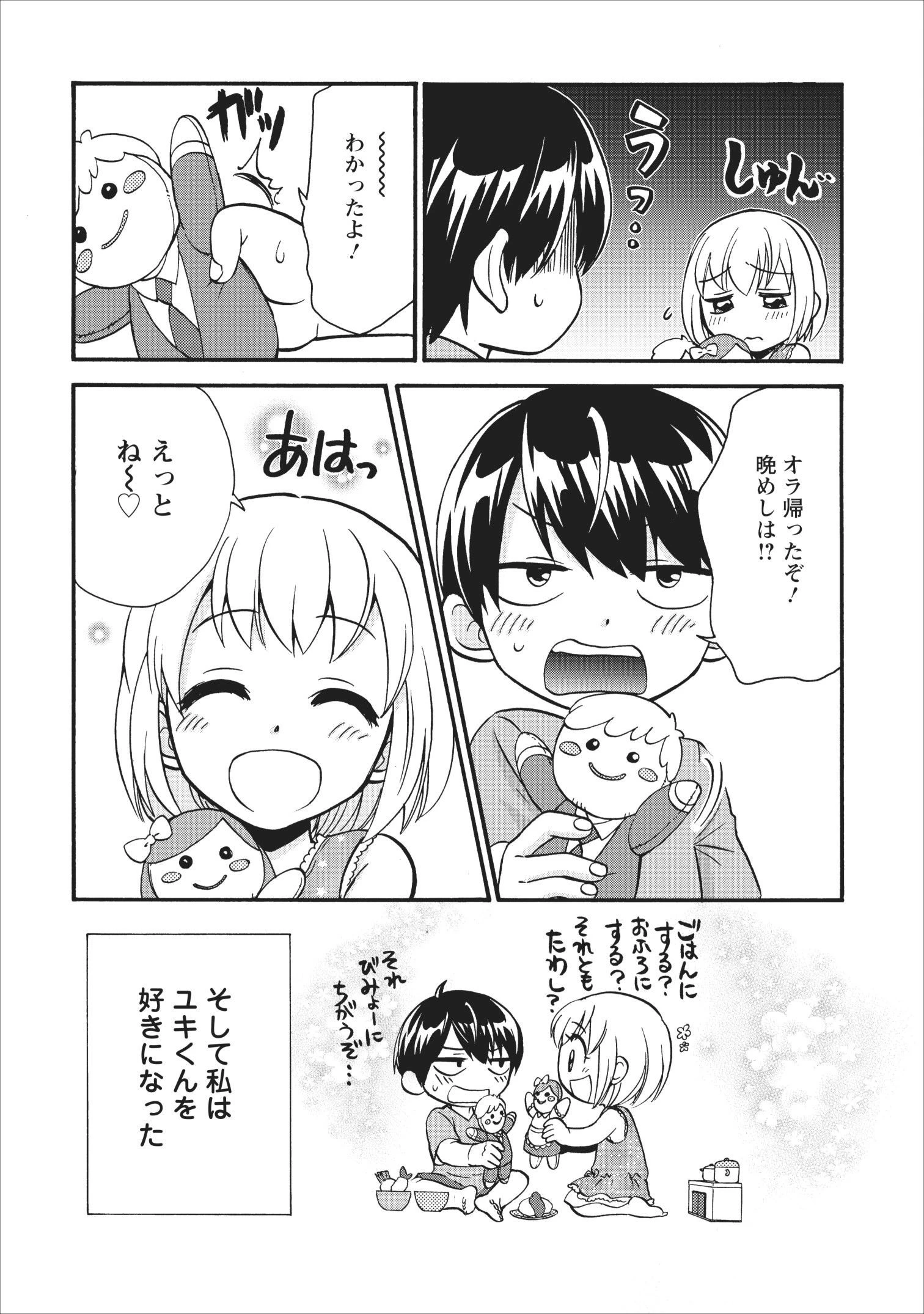 異世界召喚は二度目です 第14.5話 - 6