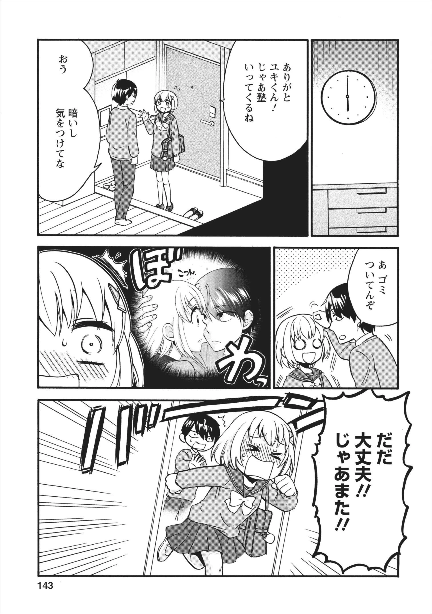 異世界召喚は二度目です 第14.5話 - 11