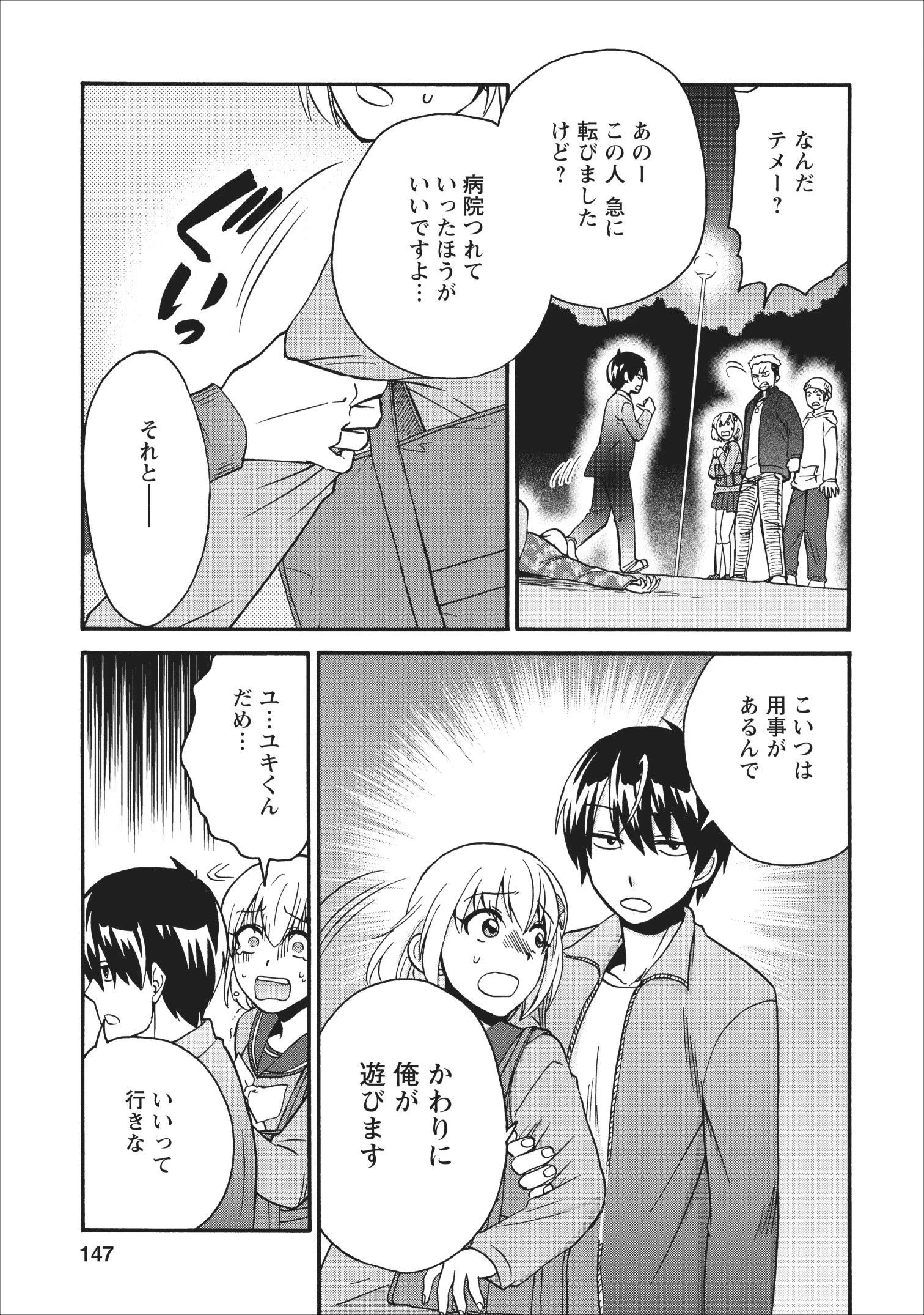 異世界召喚は二度目です 第14.5話 - 15