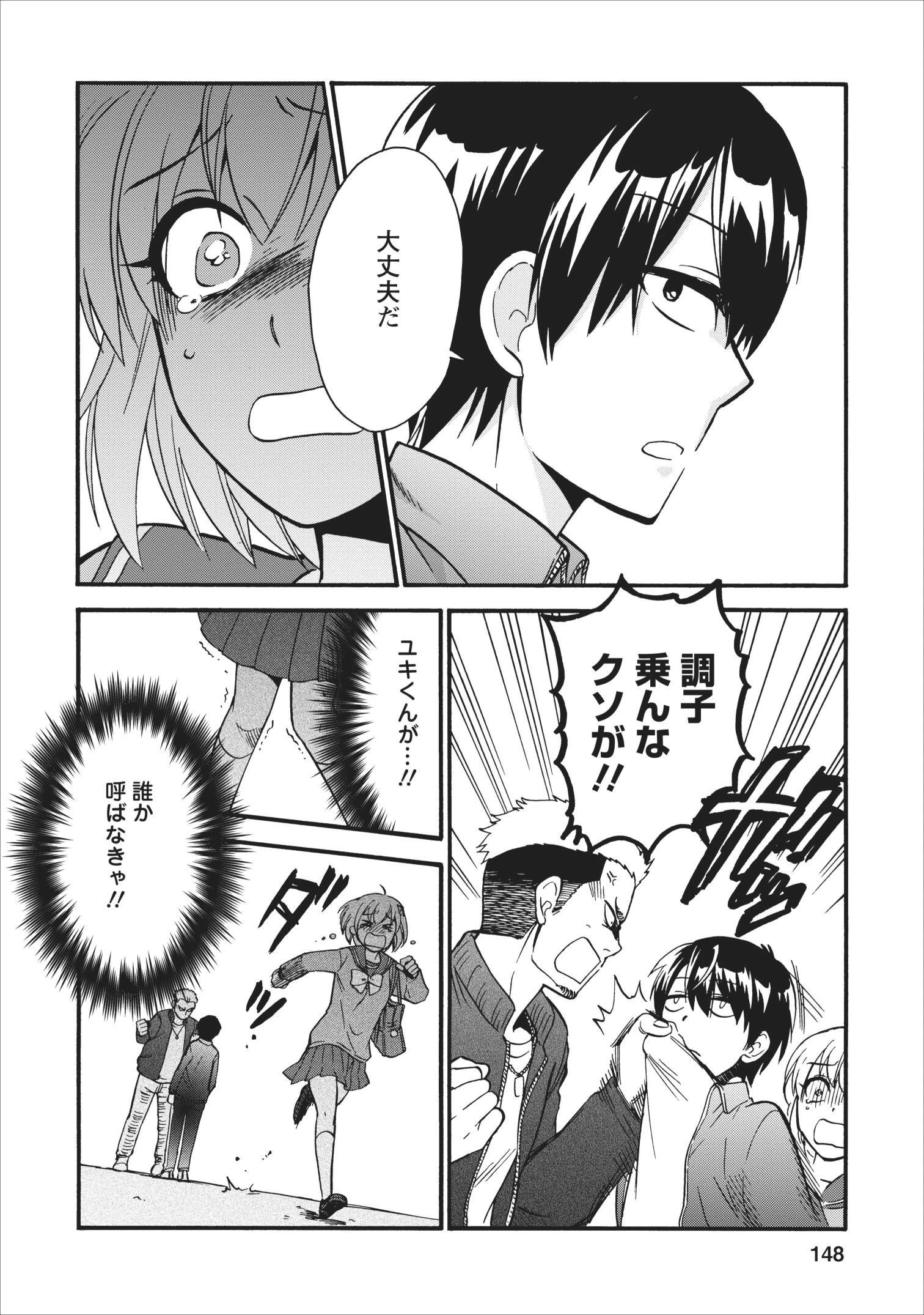 異世界召喚は二度目です 第14.5話 - 16